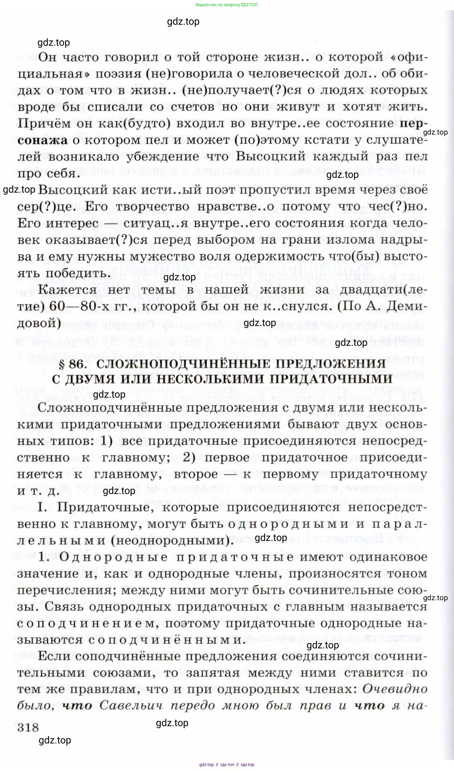 Русский язык, 10-11 класс Учебник, авторы: Греков Василий Фёдорович, Крючков Сергей Ефимович, Чешко Лев Антонович, Николина Наталия Анатольевна, Богданова Галина Александровна, издательство Просвещение, Москва, 2015, бежевого цвета, страница 318