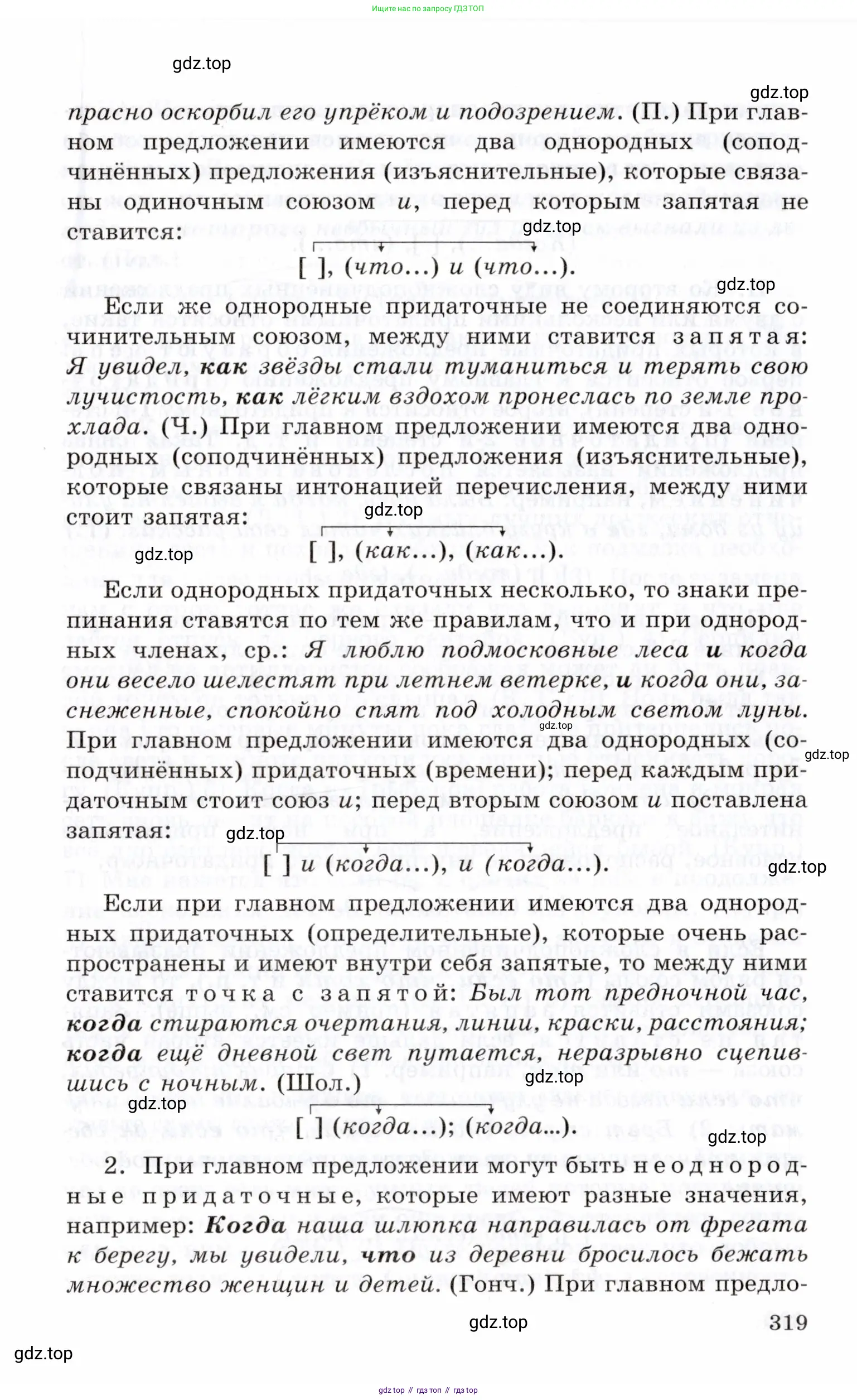 Русский язык, 10-11 класс Учебник, авторы: Греков Василий Фёдорович, Крючков Сергей Ефимович, Чешко Лев Антонович, Николина Наталия Анатольевна, Богданова Галина Александровна, издательство Просвещение, Москва, 2015, бежевого цвета, страница 319