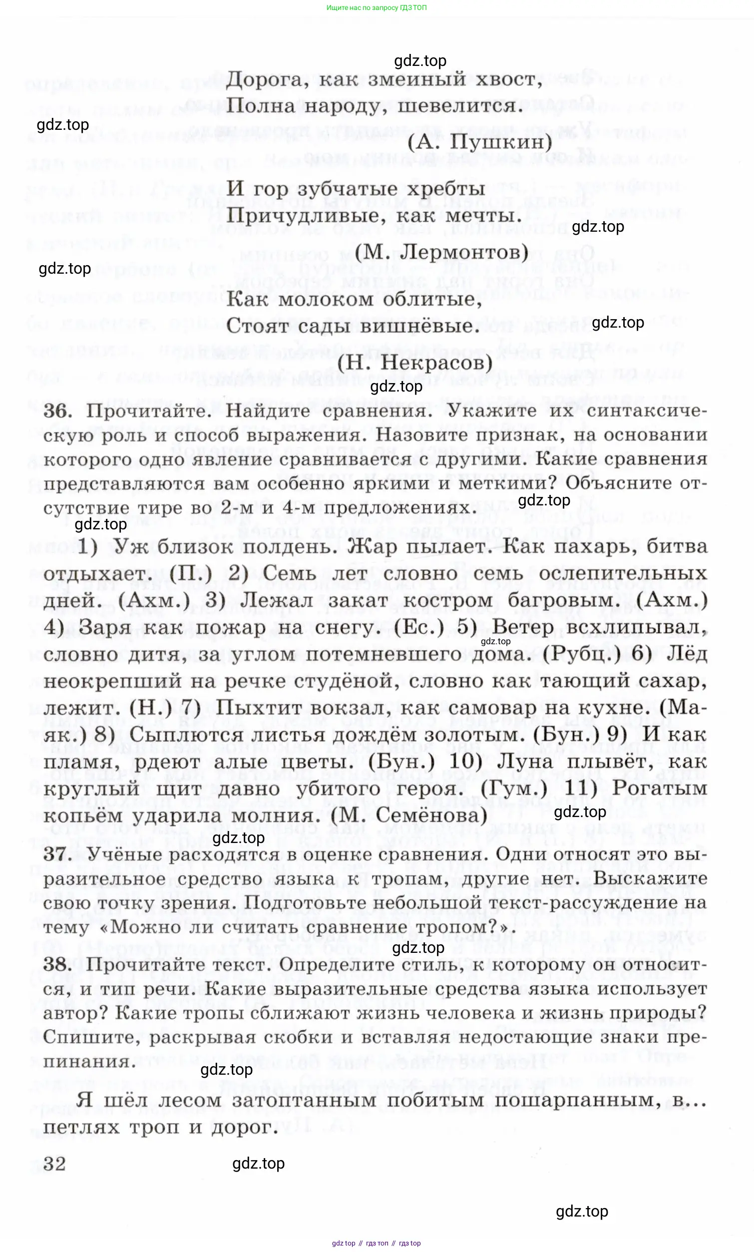 Русский язык, 10-11 класс Учебник, авторы: Греков Василий Фёдорович, Крючков Сергей Ефимович, Чешко Лев Антонович, Николина Наталия Анатольевна, Богданова Галина Александровна, издательство Просвещение, Москва, 2015, бежевого цвета, страница 32