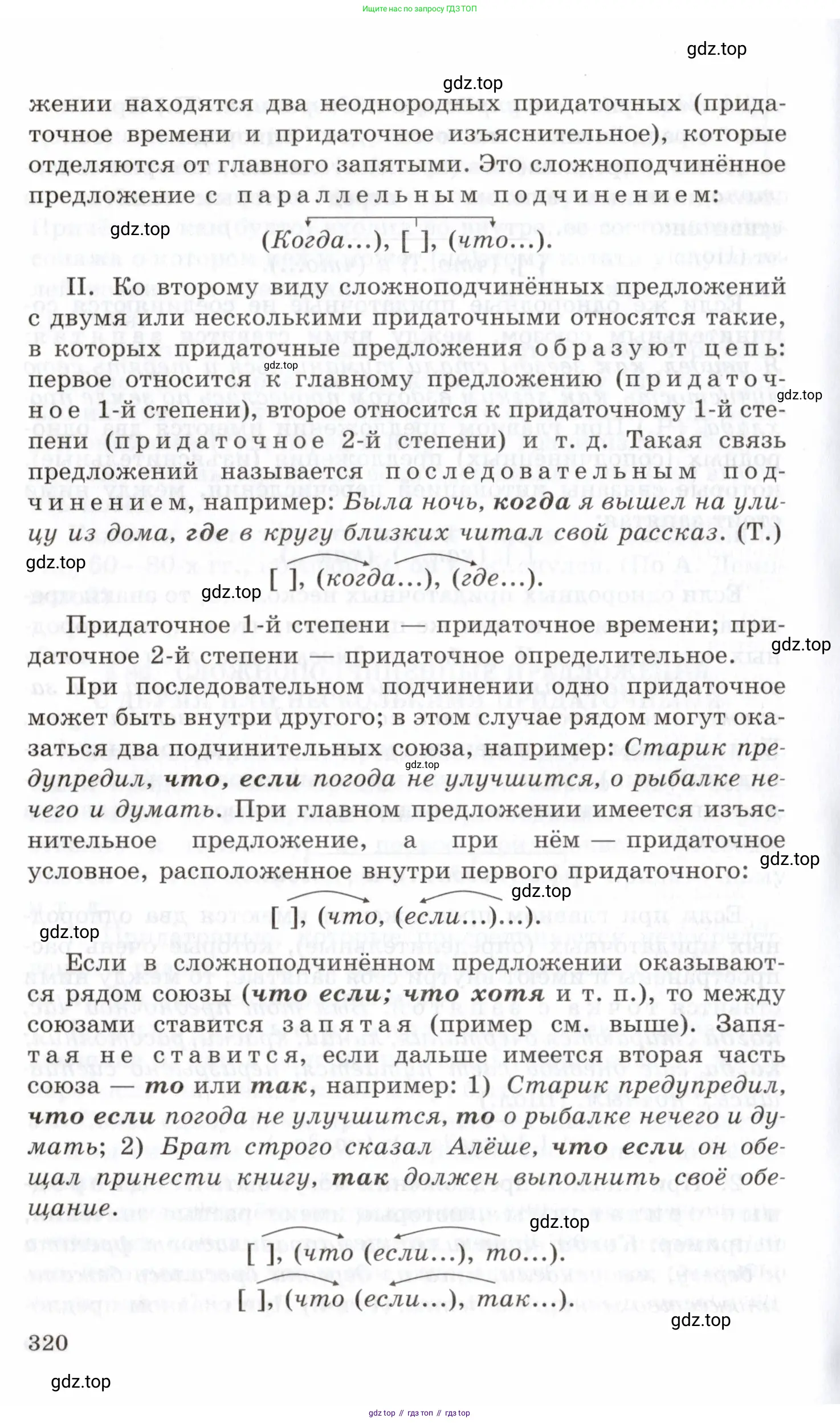 Русский язык, 10-11 класс Учебник, авторы: Греков Василий Фёдорович, Крючков Сергей Ефимович, Чешко Лев Антонович, Николина Наталия Анатольевна, Богданова Галина Александровна, издательство Просвещение, Москва, 2015, бежевого цвета, страница 320