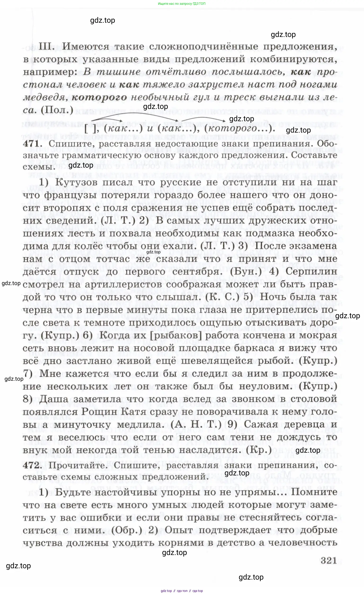 Русский язык, 10-11 класс Учебник, авторы: Греков Василий Фёдорович, Крючков Сергей Ефимович, Чешко Лев Антонович, Николина Наталия Анатольевна, Богданова Галина Александровна, издательство Просвещение, Москва, 2015, бежевого цвета, страница 321