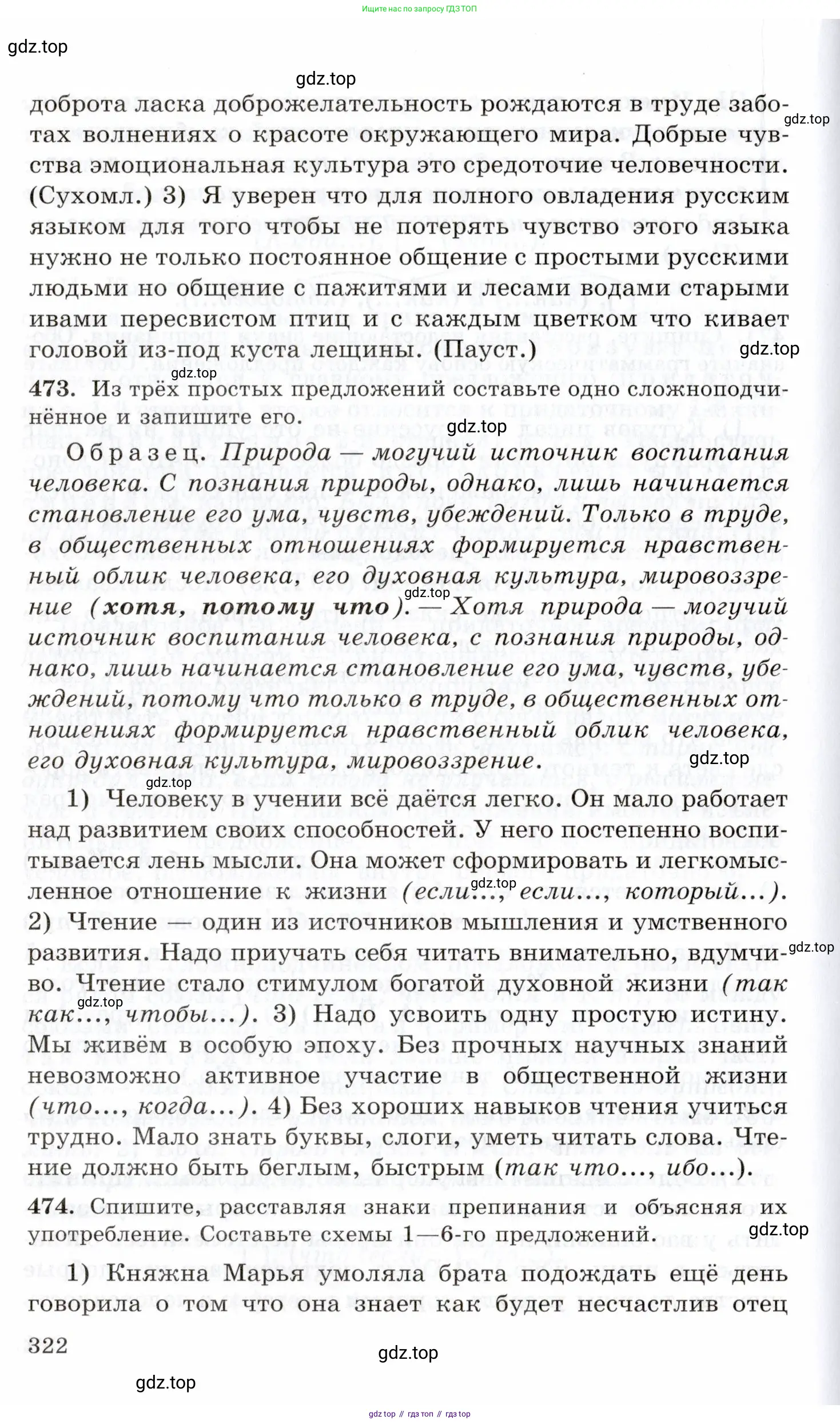 Русский язык, 10-11 класс Учебник, авторы: Греков Василий Фёдорович, Крючков Сергей Ефимович, Чешко Лев Антонович, Николина Наталия Анатольевна, Богданова Галина Александровна, издательство Просвещение, Москва, 2015, бежевого цвета, страница 322
