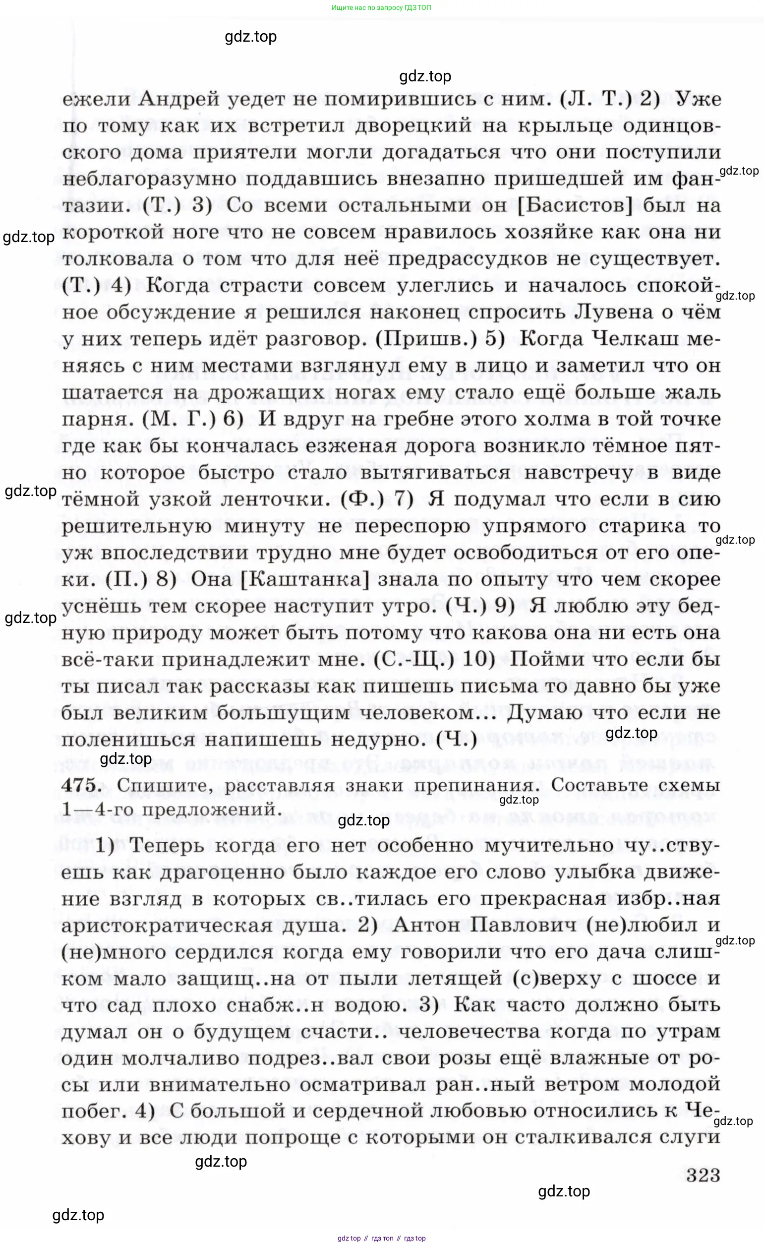 Русский язык, 10-11 класс Учебник, авторы: Греков Василий Фёдорович, Крючков Сергей Ефимович, Чешко Лев Антонович, Николина Наталия Анатольевна, Богданова Галина Александровна, издательство Просвещение, Москва, 2015, бежевого цвета, страница 323