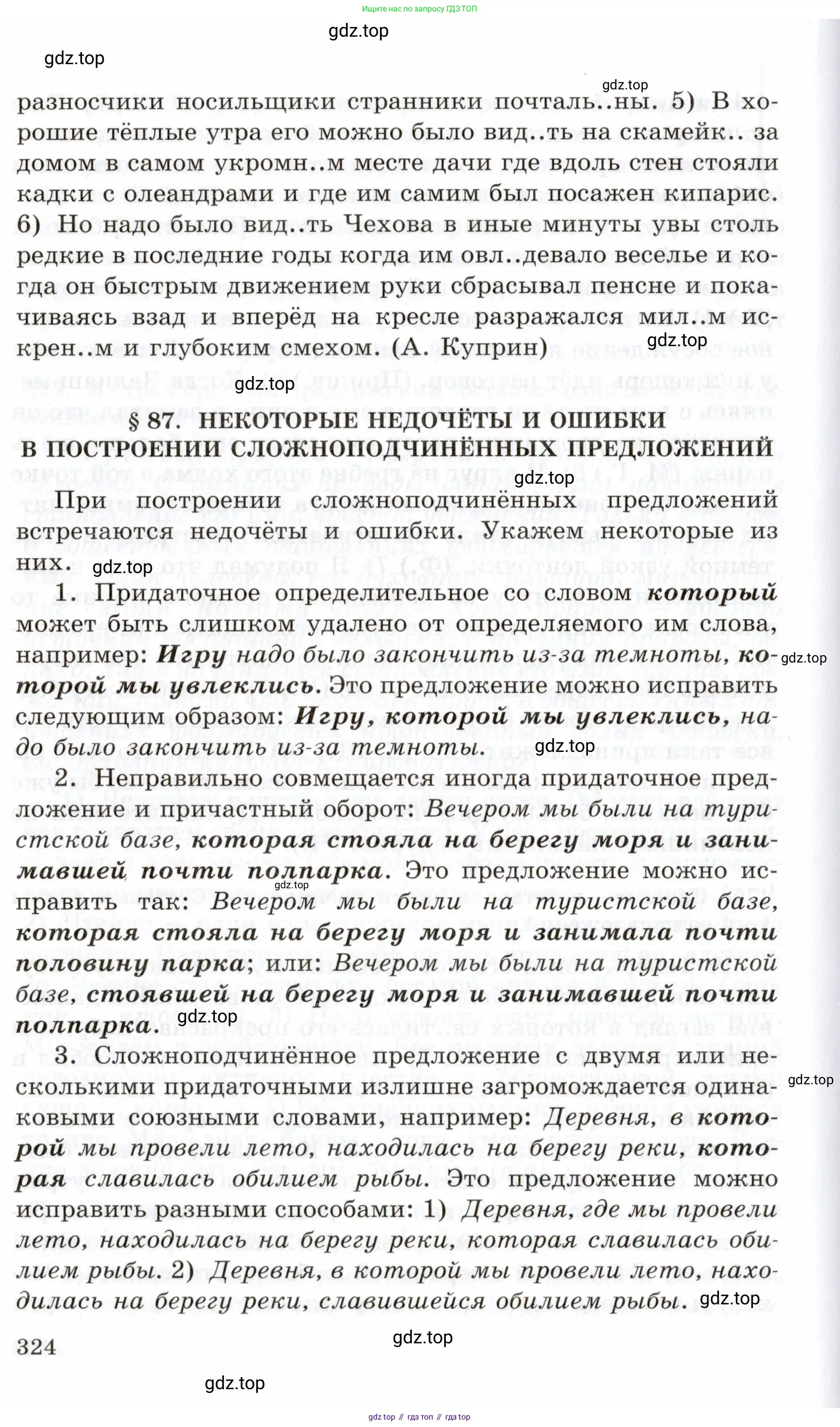 Русский язык, 10-11 класс Учебник, авторы: Греков Василий Фёдорович, Крючков Сергей Ефимович, Чешко Лев Антонович, Николина Наталия Анатольевна, Богданова Галина Александровна, издательство Просвещение, Москва, 2015, бежевого цвета, страница 324