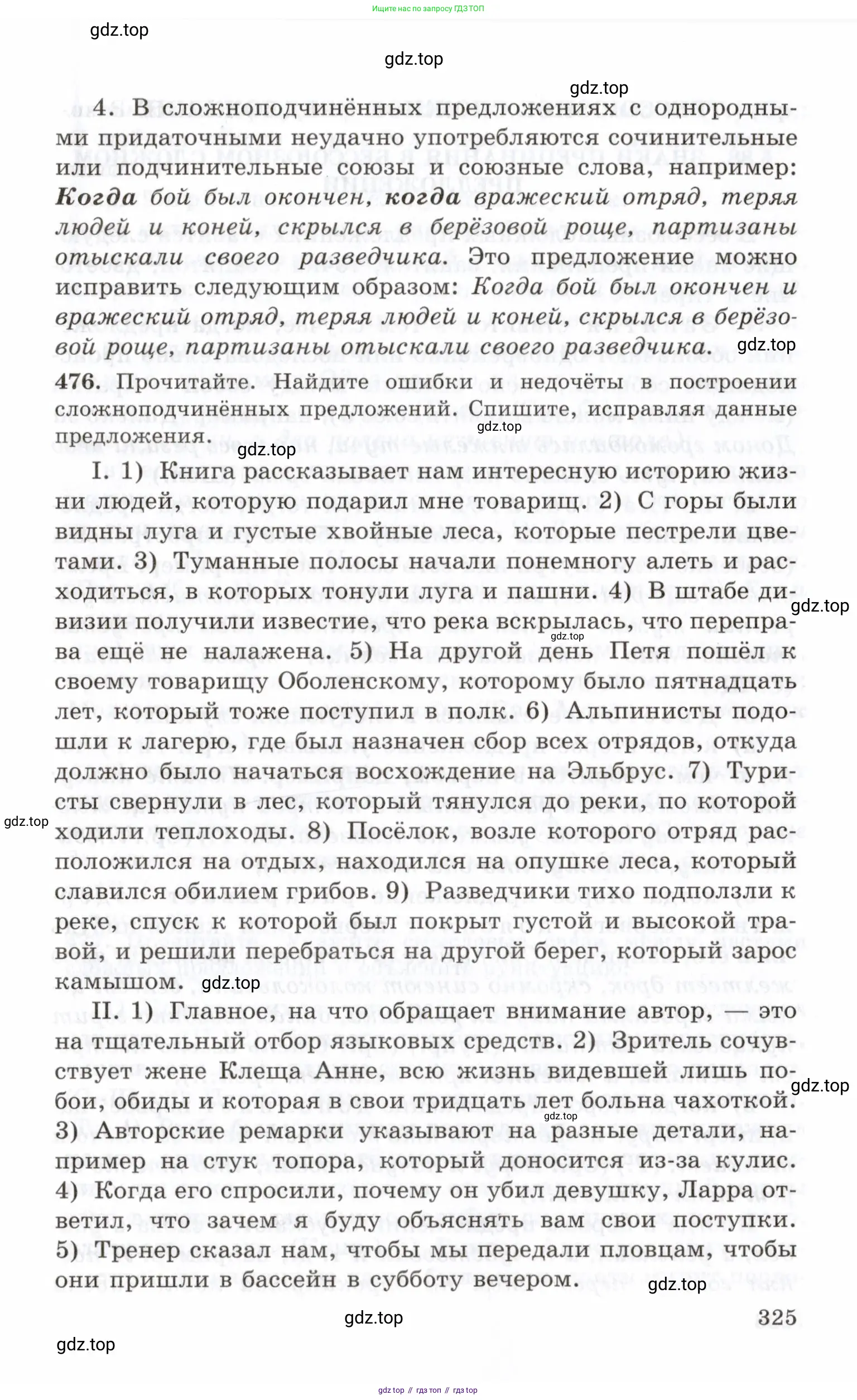 Русский язык, 10-11 класс Учебник, авторы: Греков Василий Фёдорович, Крючков Сергей Ефимович, Чешко Лев Антонович, Николина Наталия Анатольевна, Богданова Галина Александровна, издательство Просвещение, Москва, 2015, бежевого цвета, страница 325