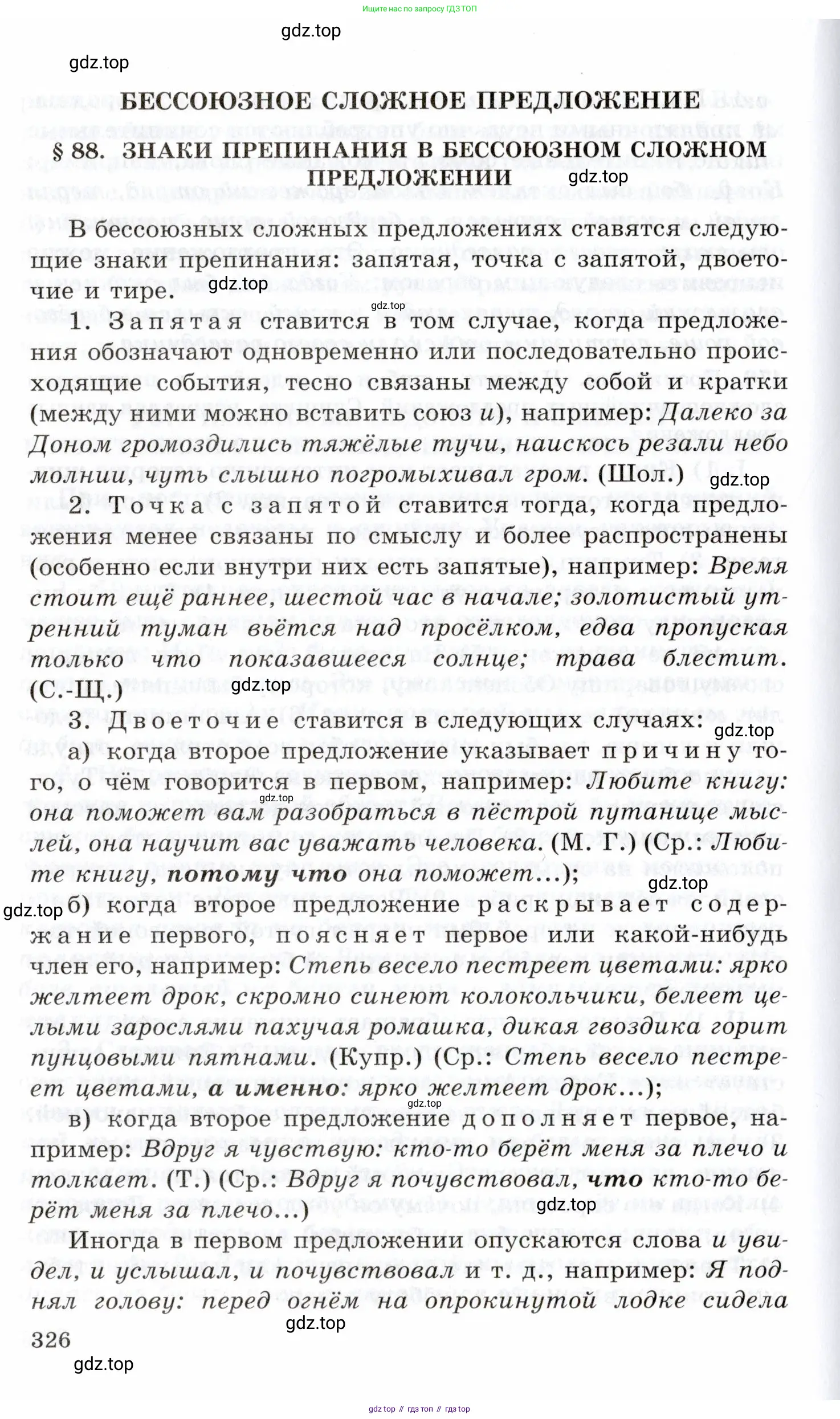Русский язык, 10-11 класс Учебник, авторы: Греков Василий Фёдорович, Крючков Сергей Ефимович, Чешко Лев Антонович, Николина Наталия Анатольевна, Богданова Галина Александровна, издательство Просвещение, Москва, 2015, бежевого цвета, страница 326