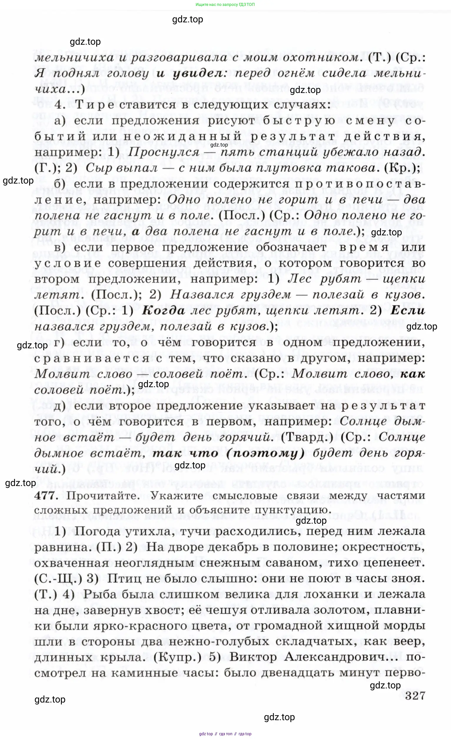 Русский язык, 10-11 класс Учебник, авторы: Греков Василий Фёдорович, Крючков Сергей Ефимович, Чешко Лев Антонович, Николина Наталия Анатольевна, Богданова Галина Александровна, издательство Просвещение, Москва, 2015, бежевого цвета, страница 327