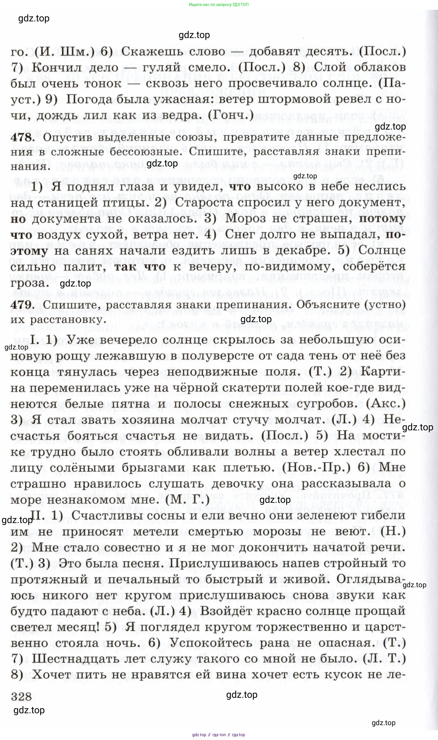 Русский язык, 10-11 класс Учебник, авторы: Греков Василий Фёдорович, Крючков Сергей Ефимович, Чешко Лев Антонович, Николина Наталия Анатольевна, Богданова Галина Александровна, издательство Просвещение, Москва, 2015, бежевого цвета, страница 328