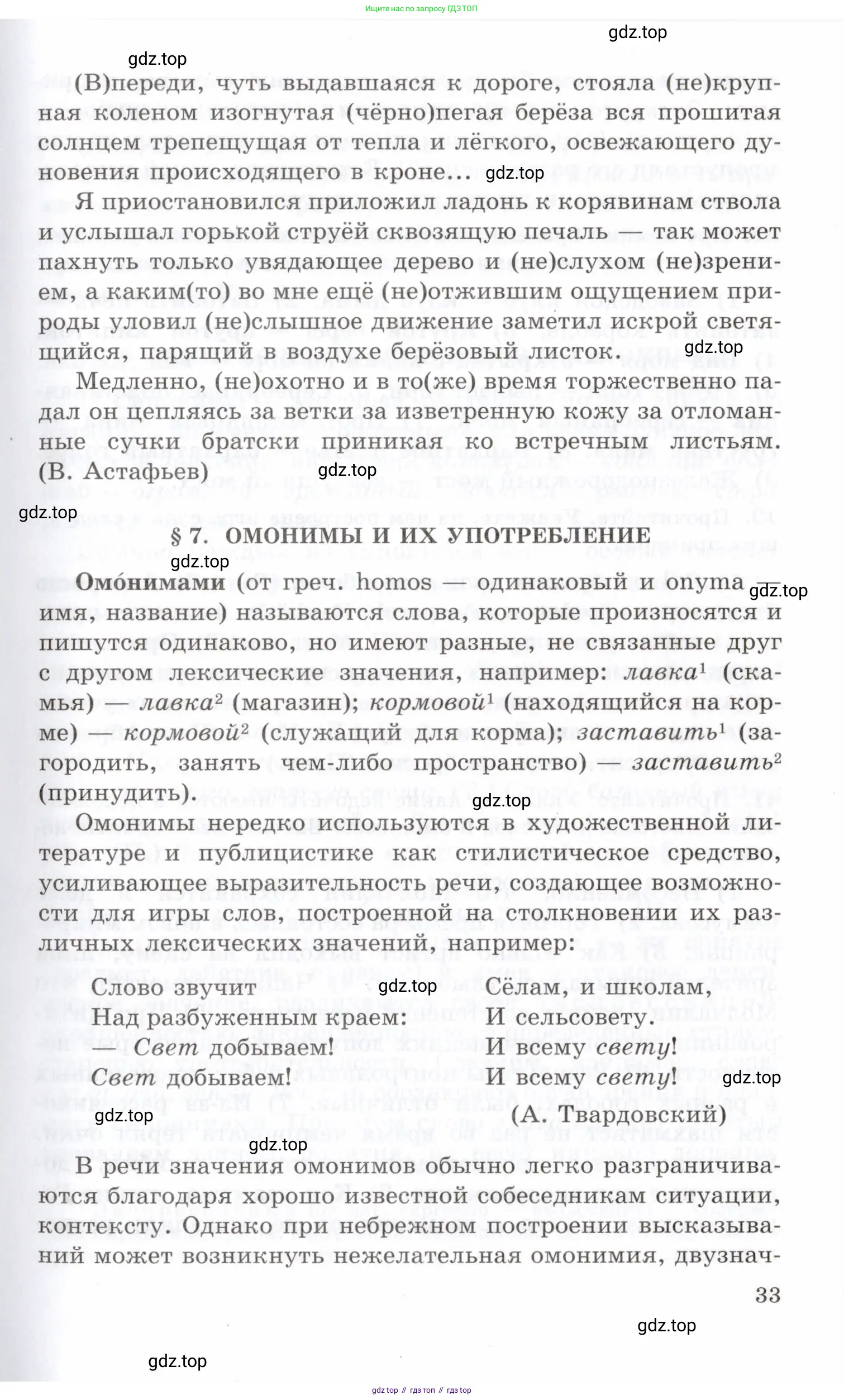 Русский язык, 10-11 класс Учебник, авторы: Греков Василий Фёдорович, Крючков Сергей Ефимович, Чешко Лев Антонович, Николина Наталия Анатольевна, Богданова Галина Александровна, издательство Просвещение, Москва, 2015, бежевого цвета, страница 33