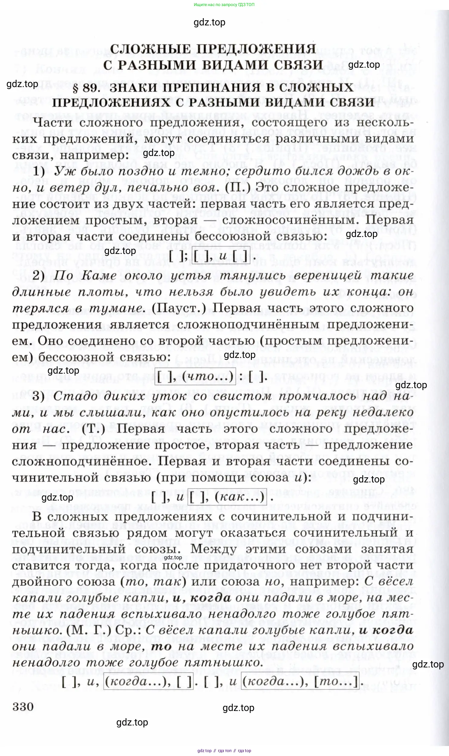 Русский язык, 10-11 класс Учебник, авторы: Греков Василий Фёдорович, Крючков Сергей Ефимович, Чешко Лев Антонович, Николина Наталия Анатольевна, Богданова Галина Александровна, издательство Просвещение, Москва, 2015, бежевого цвета, страница 330