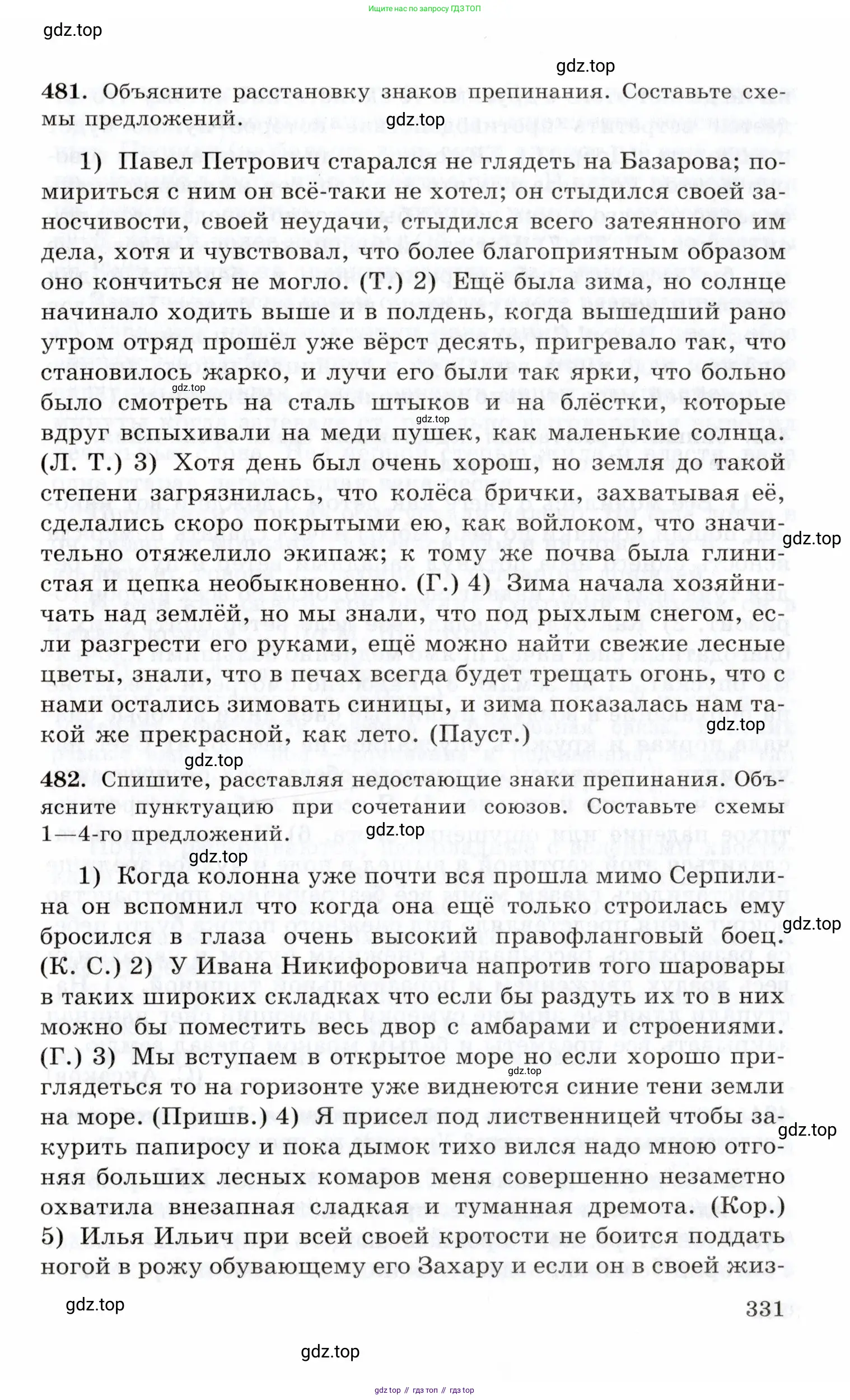 Русский язык, 10-11 класс Учебник, авторы: Греков Василий Фёдорович, Крючков Сергей Ефимович, Чешко Лев Антонович, Николина Наталия Анатольевна, Богданова Галина Александровна, издательство Просвещение, Москва, 2015, бежевого цвета, страница 331