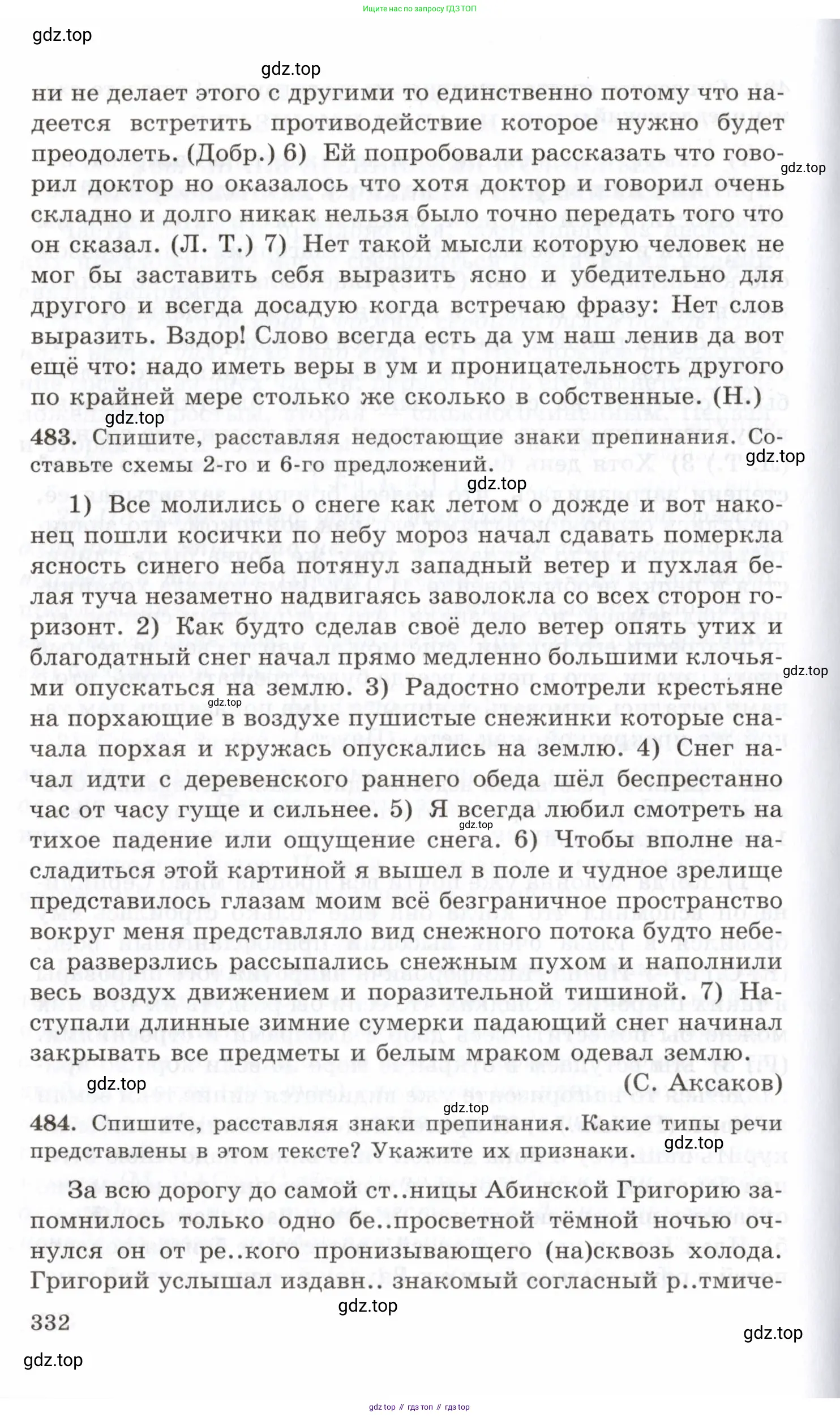 Русский язык, 10-11 класс Учебник, авторы: Греков Василий Фёдорович, Крючков Сергей Ефимович, Чешко Лев Антонович, Николина Наталия Анатольевна, Богданова Галина Александровна, издательство Просвещение, Москва, 2015, бежевого цвета, страница 332