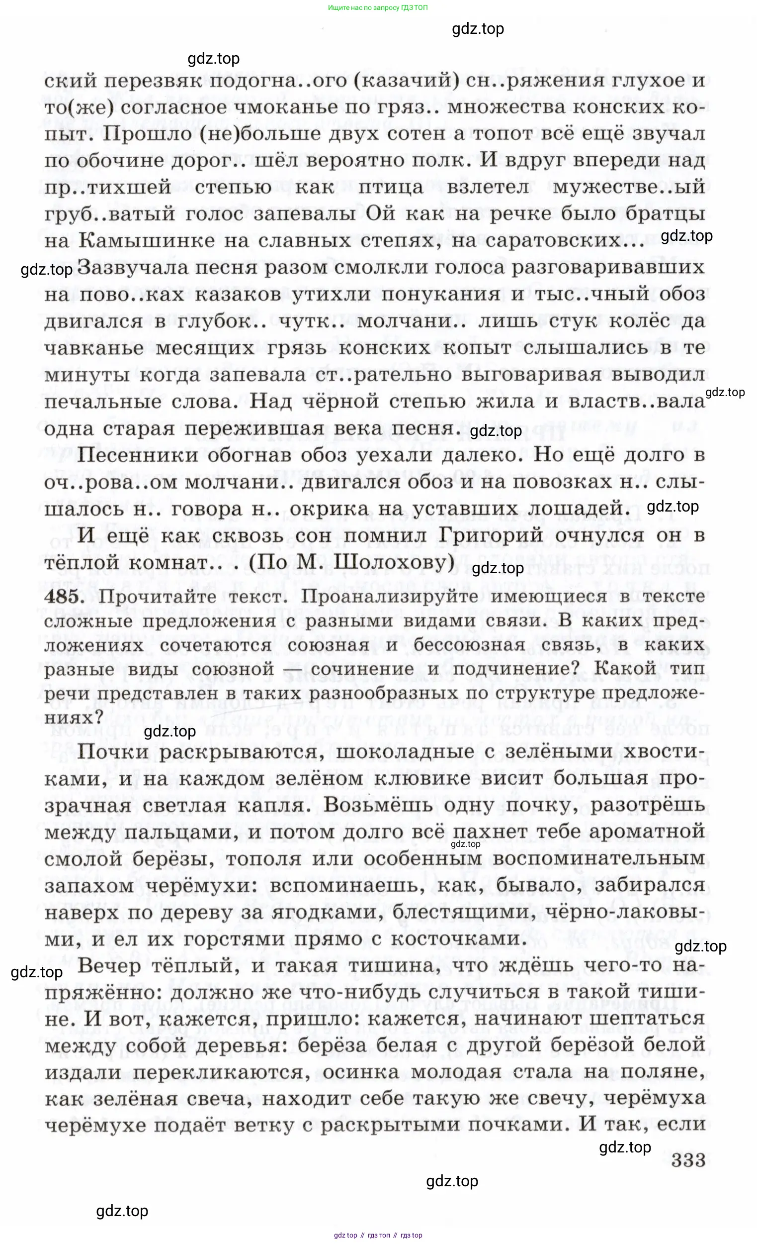 Русский язык, 10-11 класс Учебник, авторы: Греков Василий Фёдорович, Крючков Сергей Ефимович, Чешко Лев Антонович, Николина Наталия Анатольевна, Богданова Галина Александровна, издательство Просвещение, Москва, 2015, бежевого цвета, страница 333