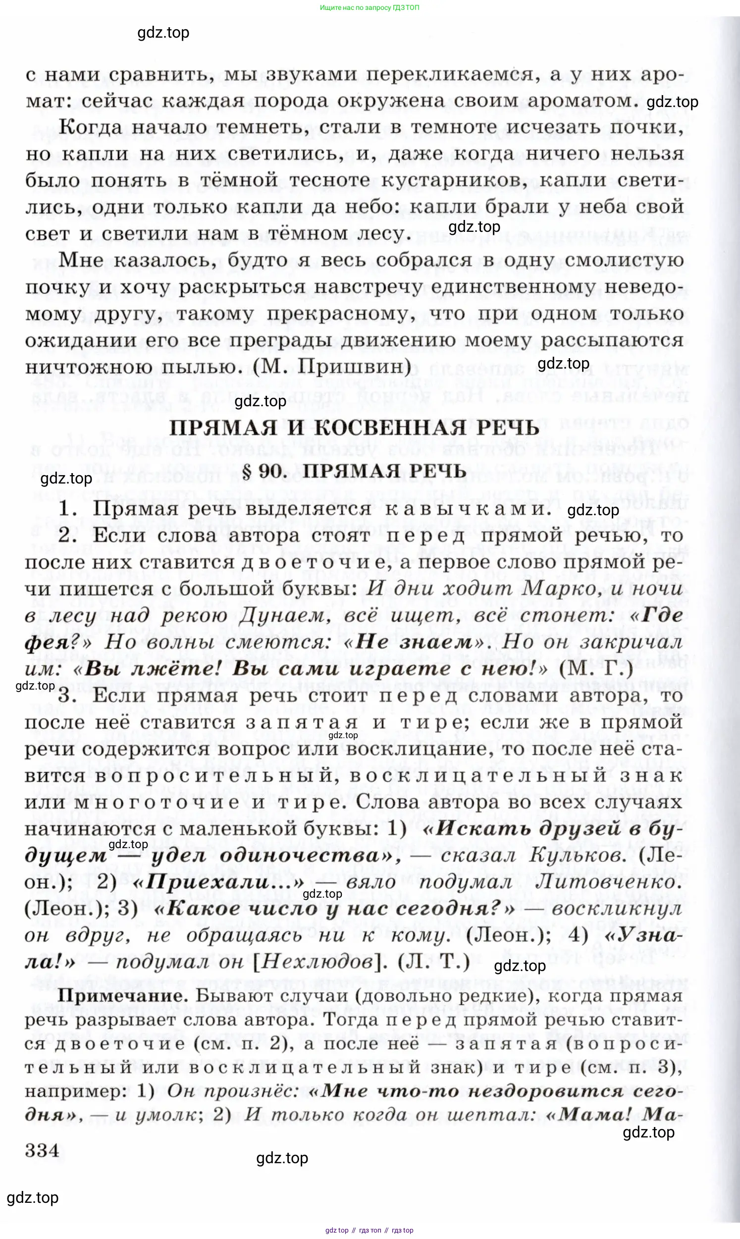 Русский язык, 10-11 класс Учебник, авторы: Греков Василий Фёдорович, Крючков Сергей Ефимович, Чешко Лев Антонович, Николина Наталия Анатольевна, Богданова Галина Александровна, издательство Просвещение, Москва, 2015, бежевого цвета, страница 334