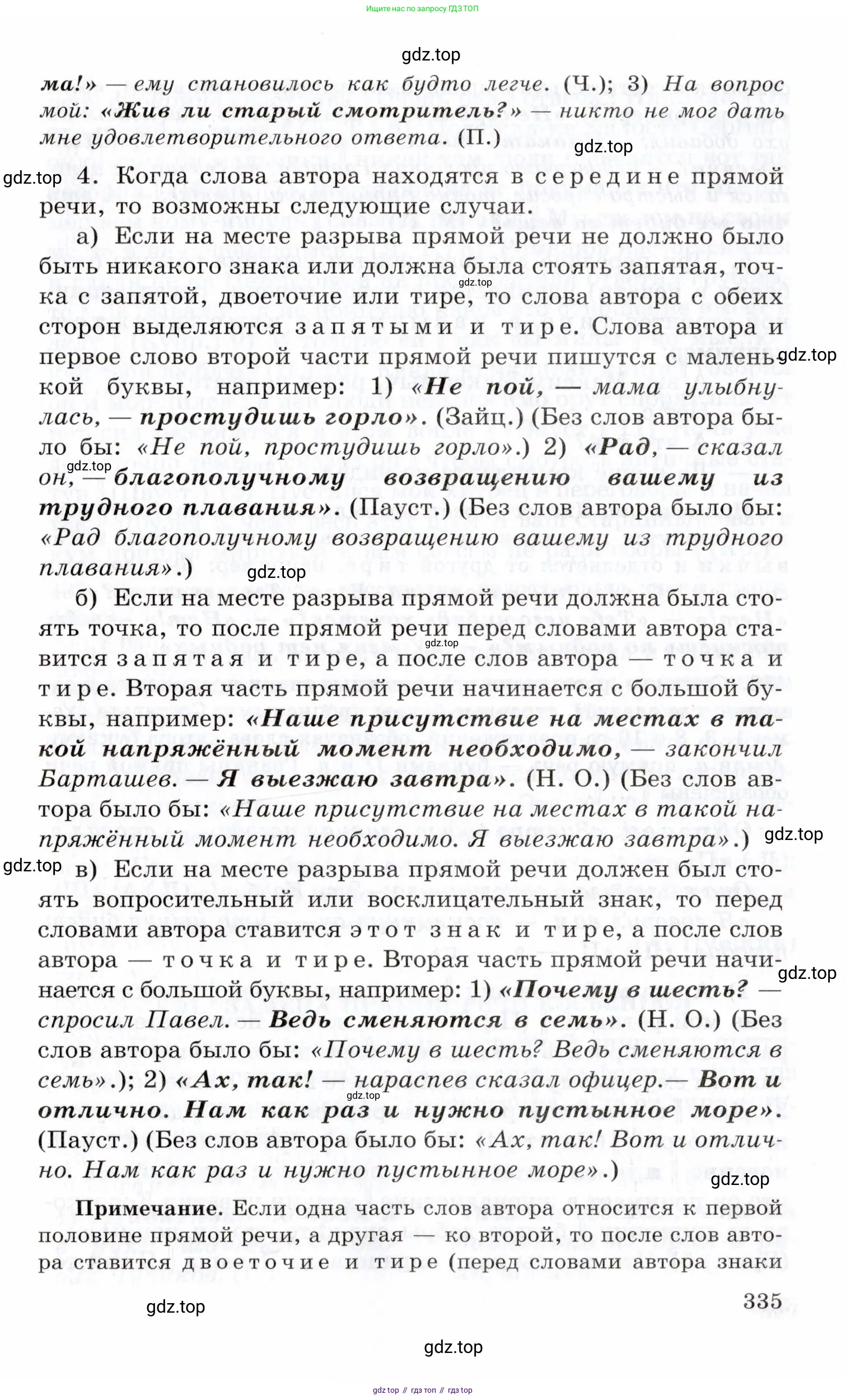 Русский язык, 10-11 класс Учебник, авторы: Греков Василий Фёдорович, Крючков Сергей Ефимович, Чешко Лев Антонович, Николина Наталия Анатольевна, Богданова Галина Александровна, издательство Просвещение, Москва, 2015, бежевого цвета, страница 335