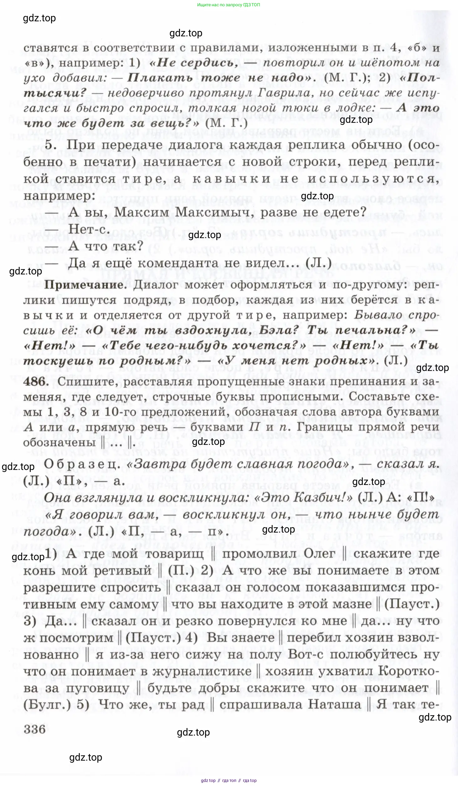 Русский язык, 10-11 класс Учебник, авторы: Греков Василий Фёдорович, Крючков Сергей Ефимович, Чешко Лев Антонович, Николина Наталия Анатольевна, Богданова Галина Александровна, издательство Просвещение, Москва, 2015, бежевого цвета, страница 336