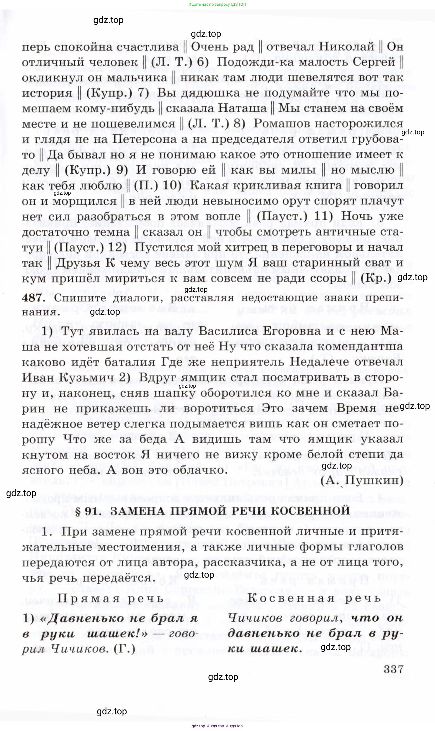 Русский язык, 10-11 класс Учебник, авторы: Греков Василий Фёдорович, Крючков Сергей Ефимович, Чешко Лев Антонович, Николина Наталия Анатольевна, Богданова Галина Александровна, издательство Просвещение, Москва, 2015, бежевого цвета, страница 337