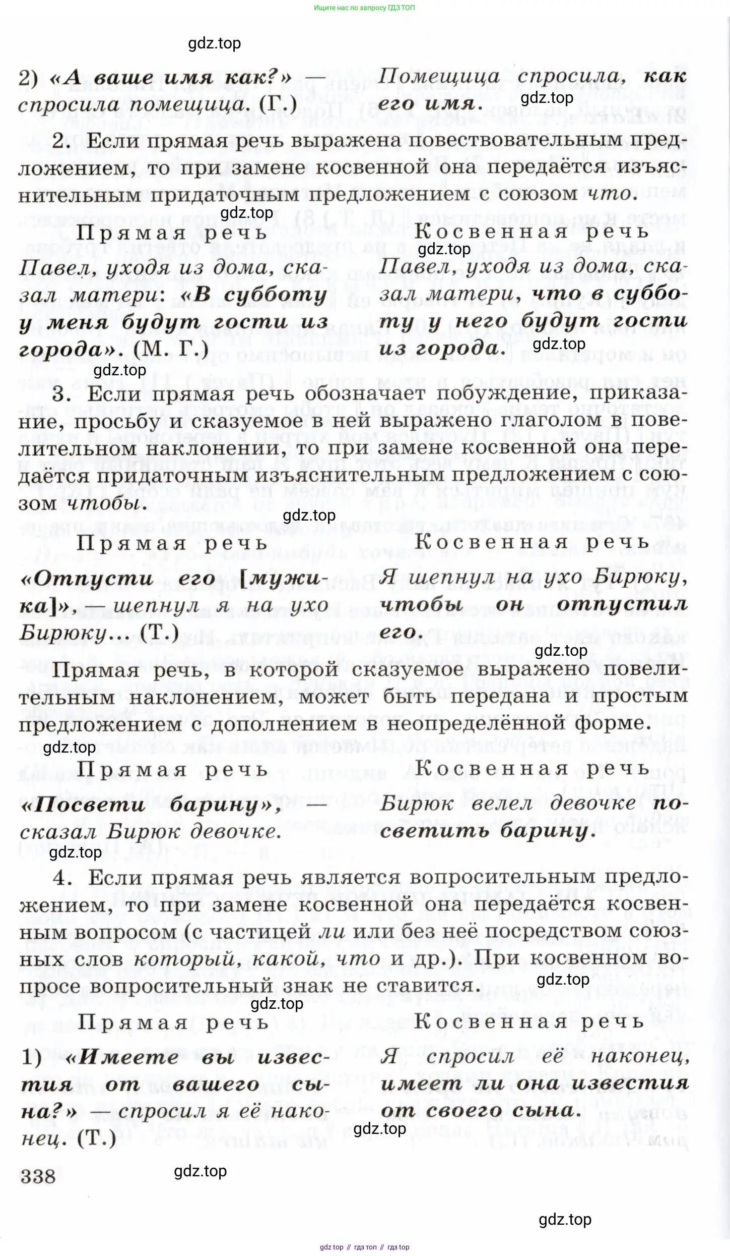 Русский язык, 10-11 класс Учебник, авторы: Греков Василий Фёдорович, Крючков Сергей Ефимович, Чешко Лев Антонович, Николина Наталия Анатольевна, Богданова Галина Александровна, издательство Просвещение, Москва, 2015, бежевого цвета, страница 338