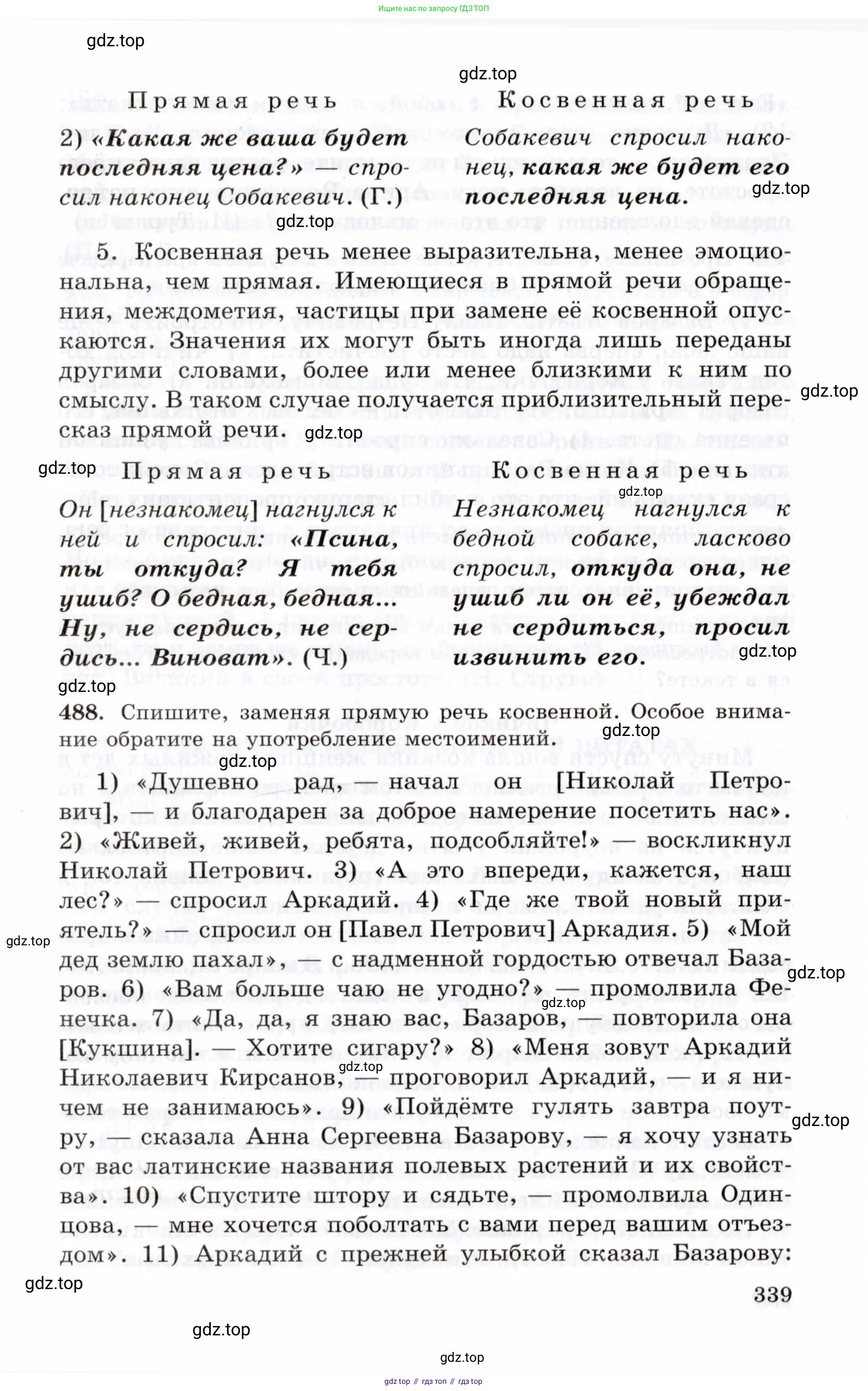Русский язык, 10-11 класс Учебник, авторы: Греков Василий Фёдорович, Крючков Сергей Ефимович, Чешко Лев Антонович, Николина Наталия Анатольевна, Богданова Галина Александровна, издательство Просвещение, Москва, 2015, бежевого цвета, страница 339