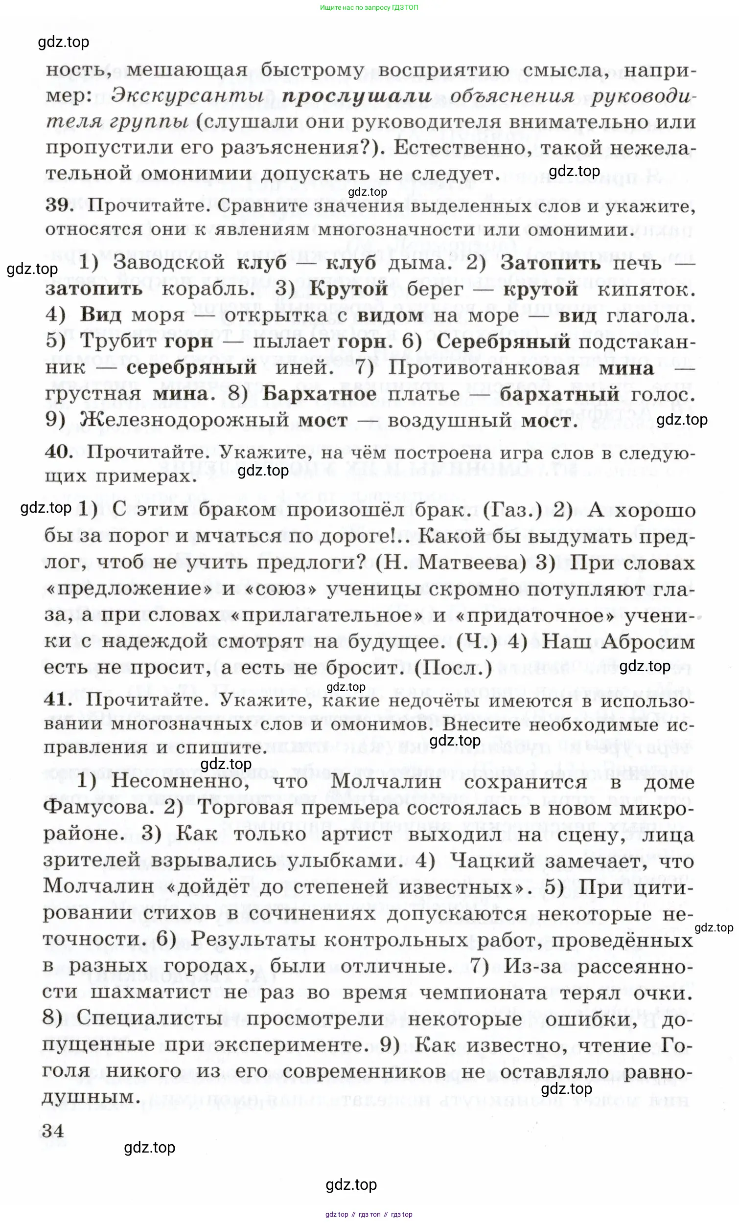 Русский язык, 10-11 класс Учебник, авторы: Греков Василий Фёдорович, Крючков Сергей Ефимович, Чешко Лев Антонович, Николина Наталия Анатольевна, Богданова Галина Александровна, издательство Просвещение, Москва, 2015, бежевого цвета, страница 34