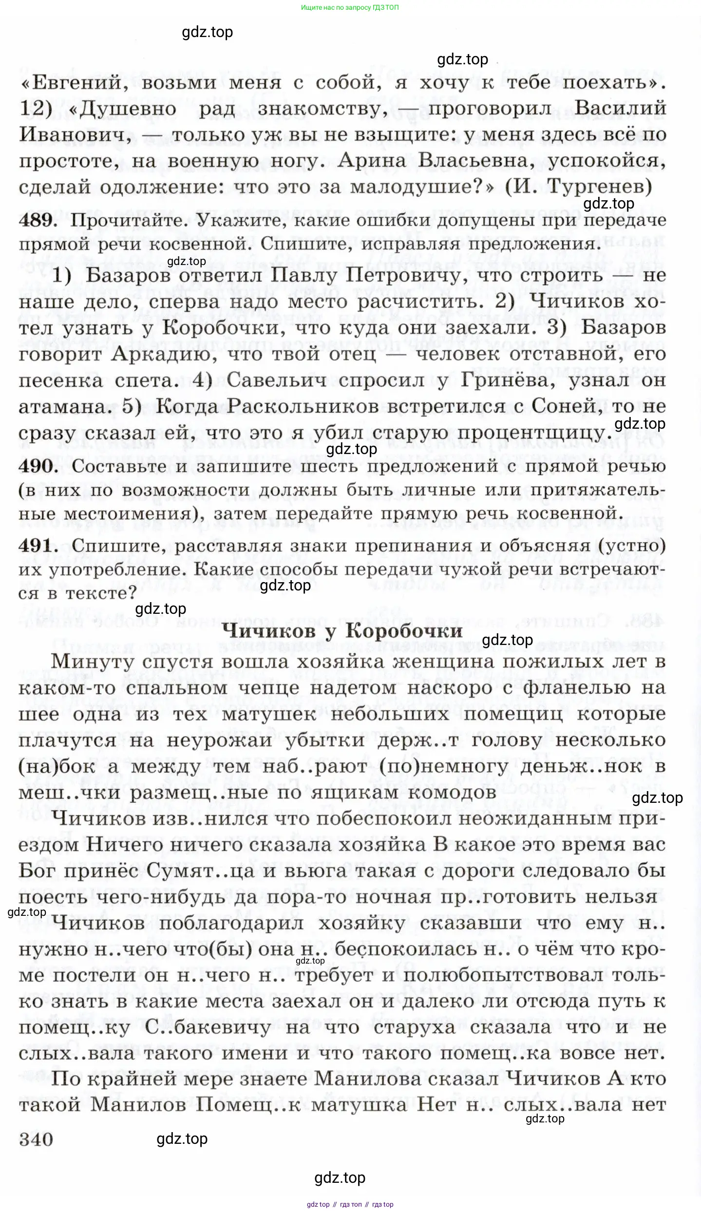 Русский язык, 10-11 класс Учебник, авторы: Греков Василий Фёдорович, Крючков Сергей Ефимович, Чешко Лев Антонович, Николина Наталия Анатольевна, Богданова Галина Александровна, издательство Просвещение, Москва, 2015, бежевого цвета, страница 340