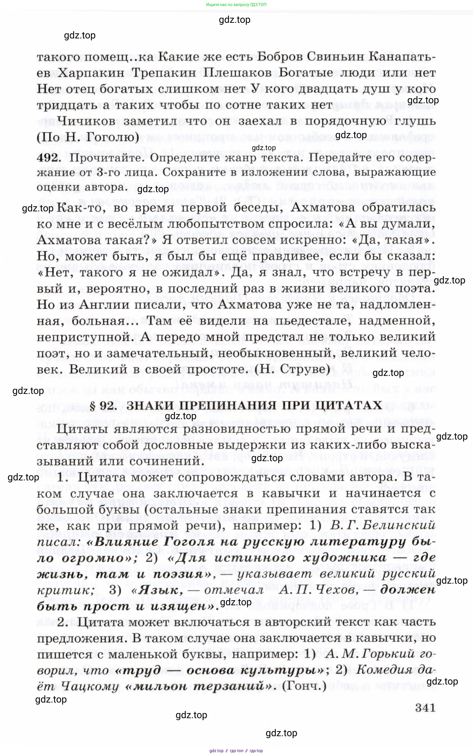 Русский язык, 10-11 класс Учебник, авторы: Греков Василий Фёдорович, Крючков Сергей Ефимович, Чешко Лев Антонович, Николина Наталия Анатольевна, Богданова Галина Александровна, издательство Просвещение, Москва, 2015, бежевого цвета, страница 341