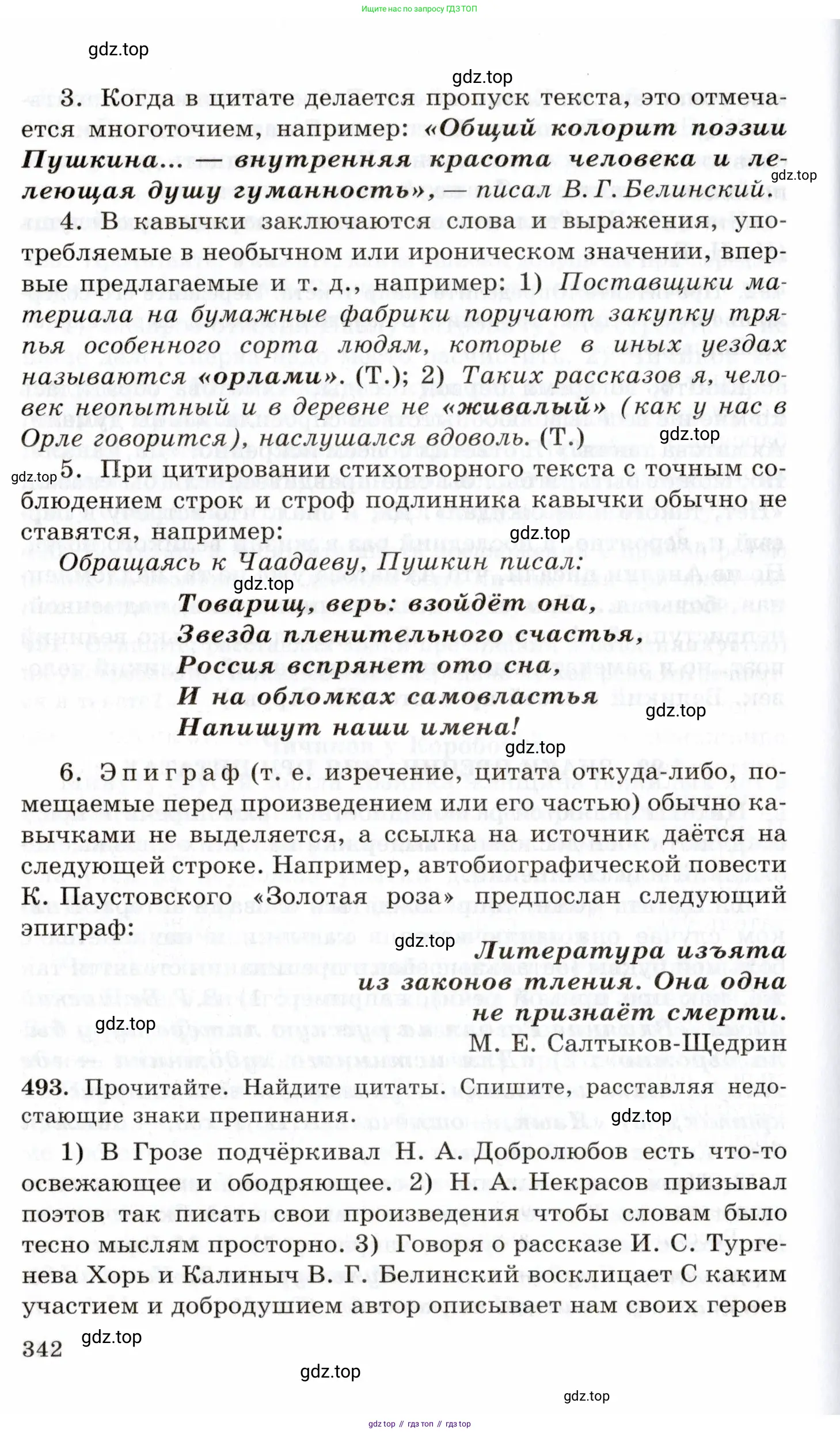 Русский язык, 10-11 класс Учебник, авторы: Греков Василий Фёдорович, Крючков Сергей Ефимович, Чешко Лев Антонович, Николина Наталия Анатольевна, Богданова Галина Александровна, издательство Просвещение, Москва, 2015, бежевого цвета, страница 342