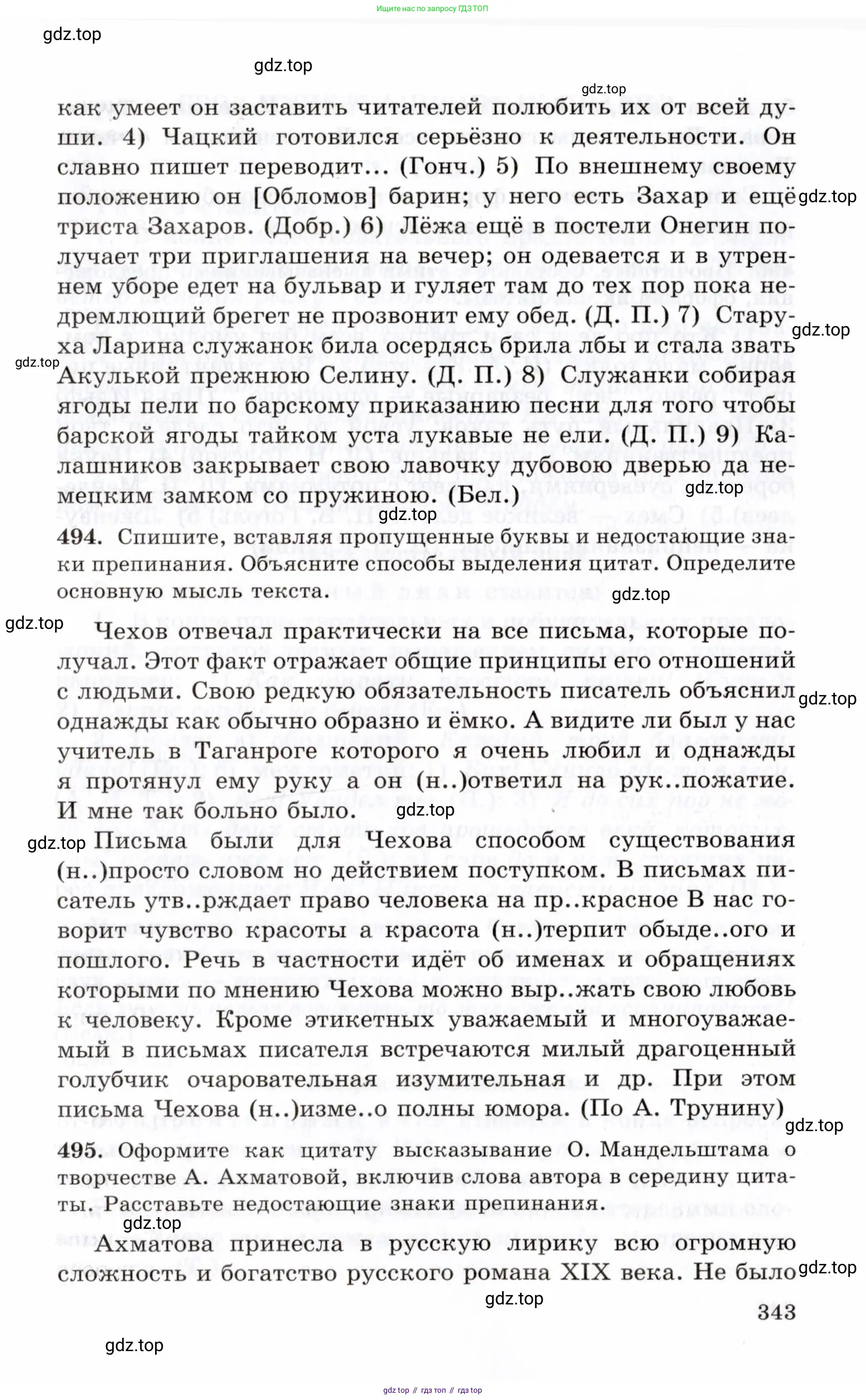 Русский язык, 10-11 класс Учебник, авторы: Греков Василий Фёдорович, Крючков Сергей Ефимович, Чешко Лев Антонович, Николина Наталия Анатольевна, Богданова Галина Александровна, издательство Просвещение, Москва, 2015, бежевого цвета, страница 343