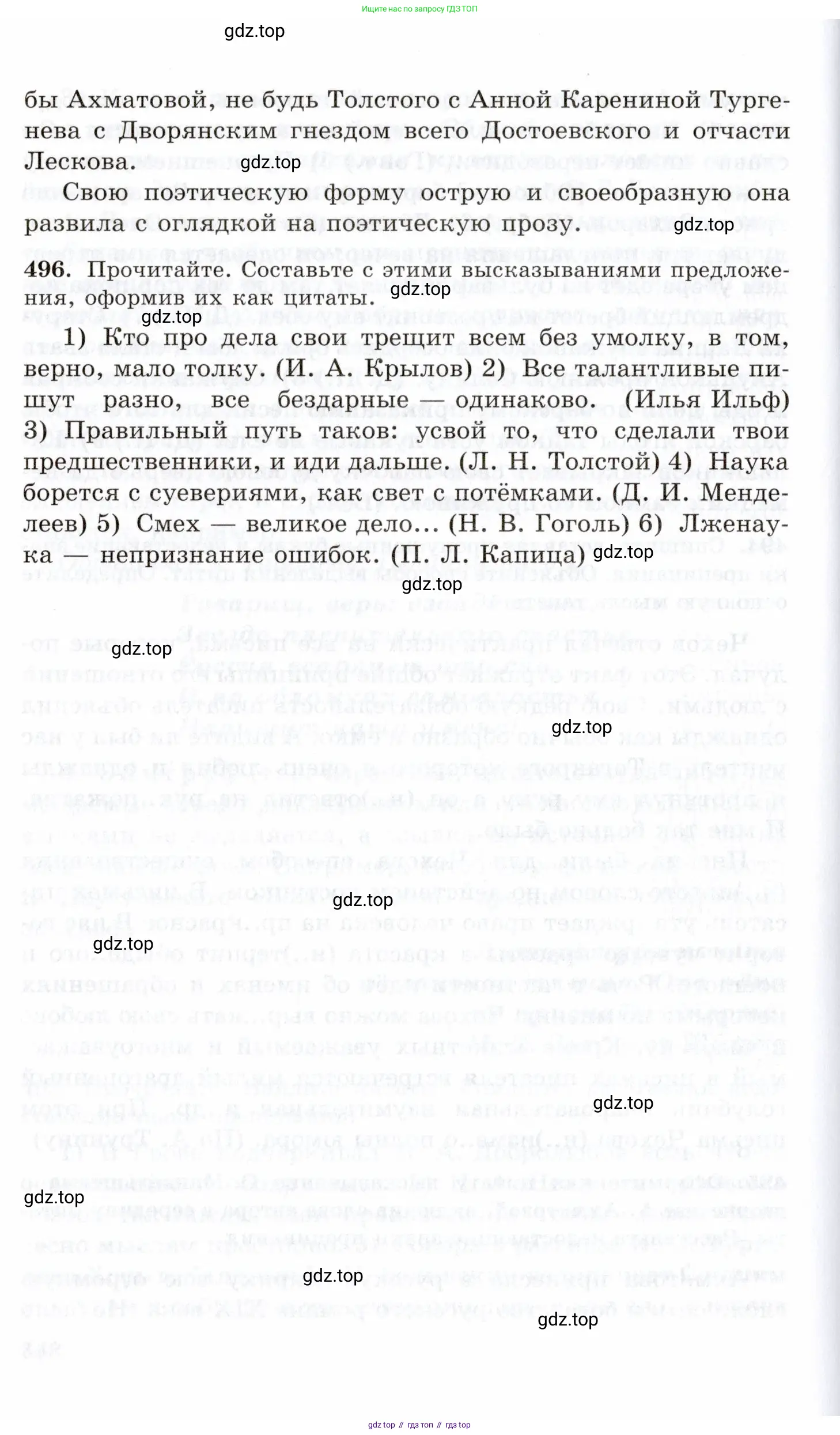 Русский язык, 10-11 класс Учебник, авторы: Греков Василий Фёдорович, Крючков Сергей Ефимович, Чешко Лев Антонович, Николина Наталия Анатольевна, Богданова Галина Александровна, издательство Просвещение, Москва, 2015, бежевого цвета, страница 344