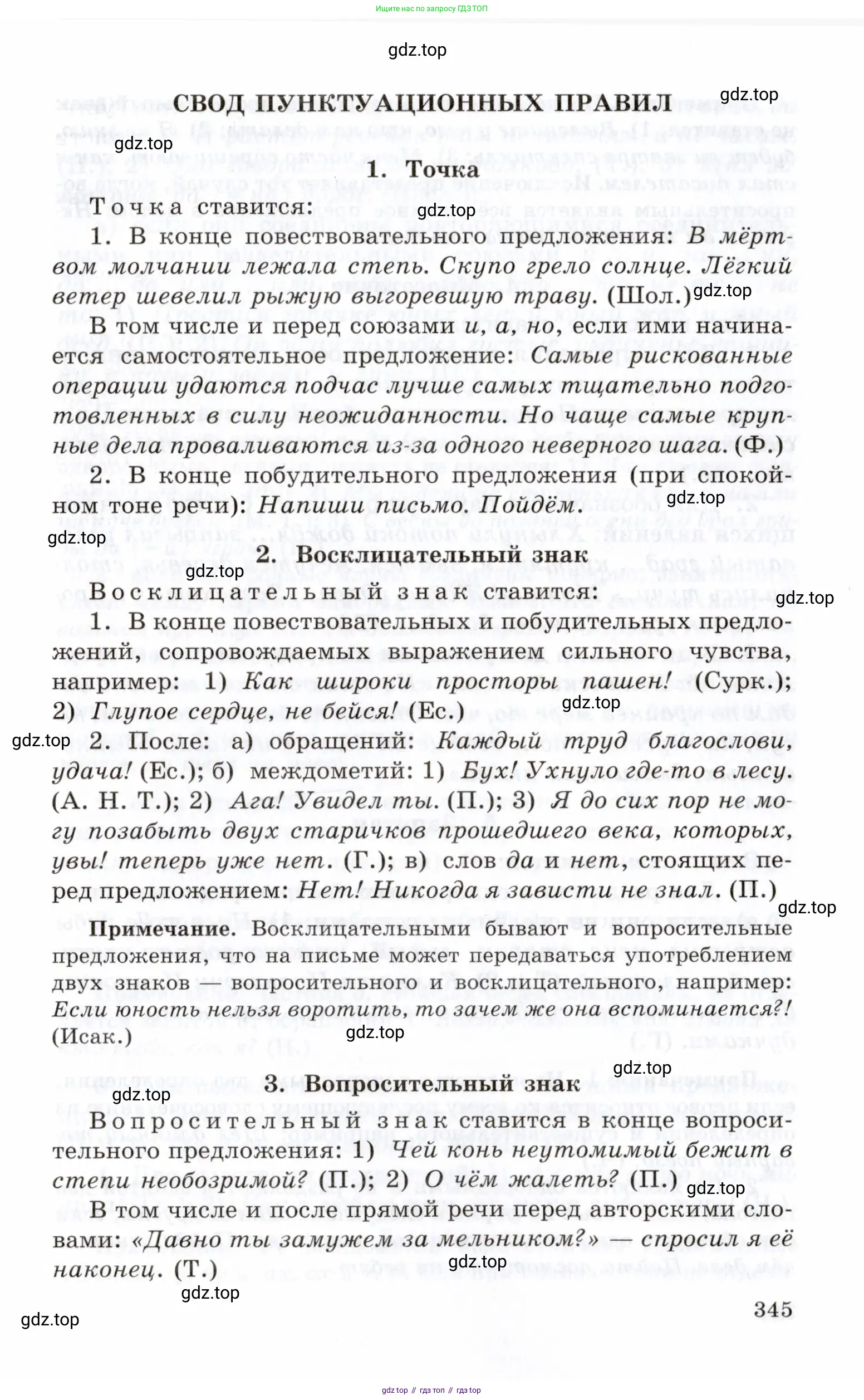 Русский язык, 10-11 класс Учебник, авторы: Греков Василий Фёдорович, Крючков Сергей Ефимович, Чешко Лев Антонович, Николина Наталия Анатольевна, Богданова Галина Александровна, издательство Просвещение, Москва, 2015, бежевого цвета, страница 345