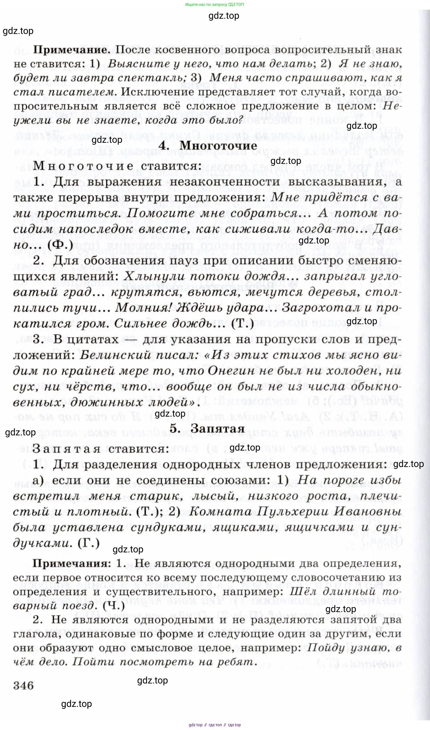 Русский язык, 10-11 класс Учебник, авторы: Греков Василий Фёдорович, Крючков Сергей Ефимович, Чешко Лев Антонович, Николина Наталия Анатольевна, Богданова Галина Александровна, издательство Просвещение, Москва, 2015, бежевого цвета, страница 346