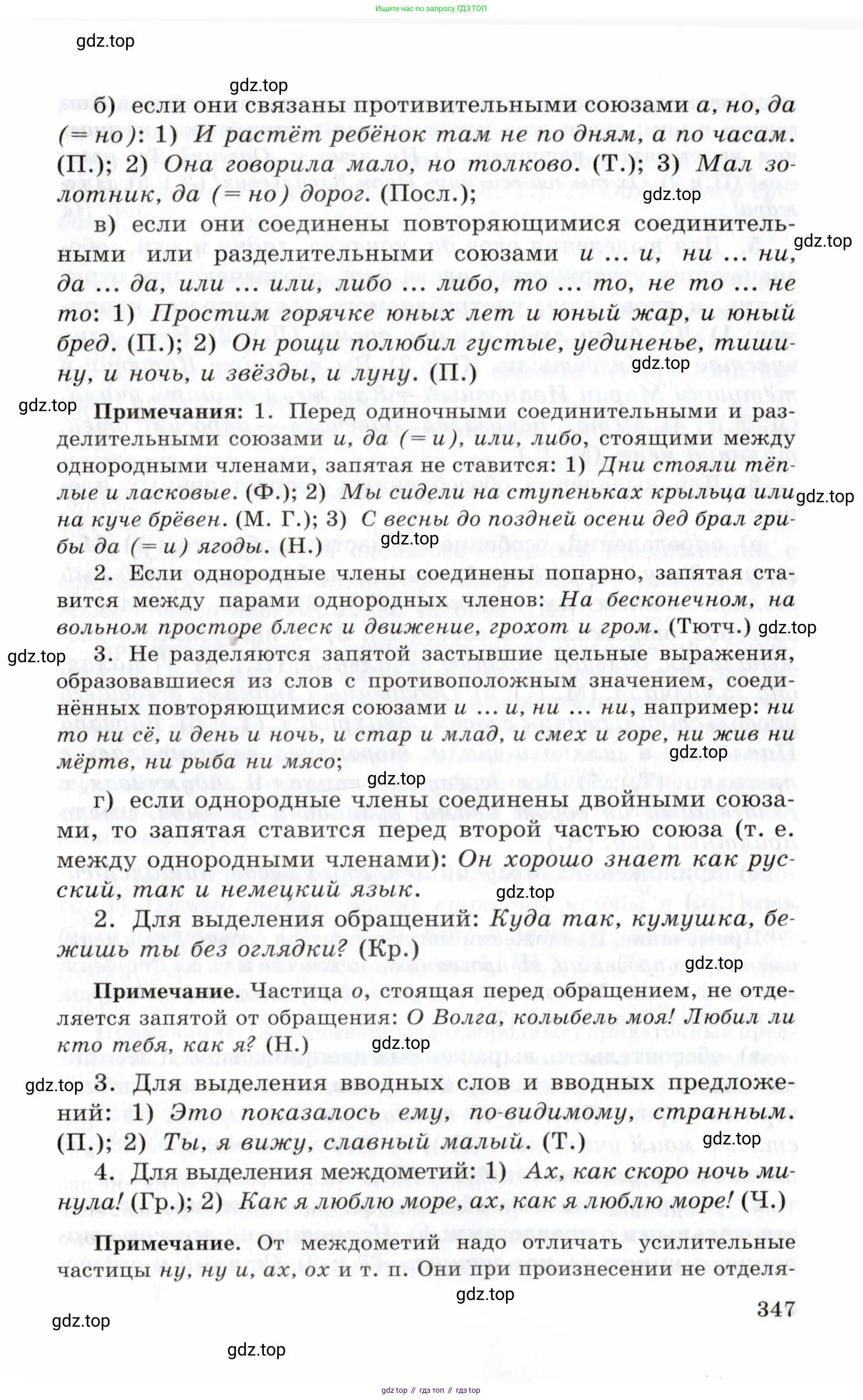 Русский язык, 10-11 класс Учебник, авторы: Греков Василий Фёдорович, Крючков Сергей Ефимович, Чешко Лев Антонович, Николина Наталия Анатольевна, Богданова Галина Александровна, издательство Просвещение, Москва, 2015, бежевого цвета, страница 347