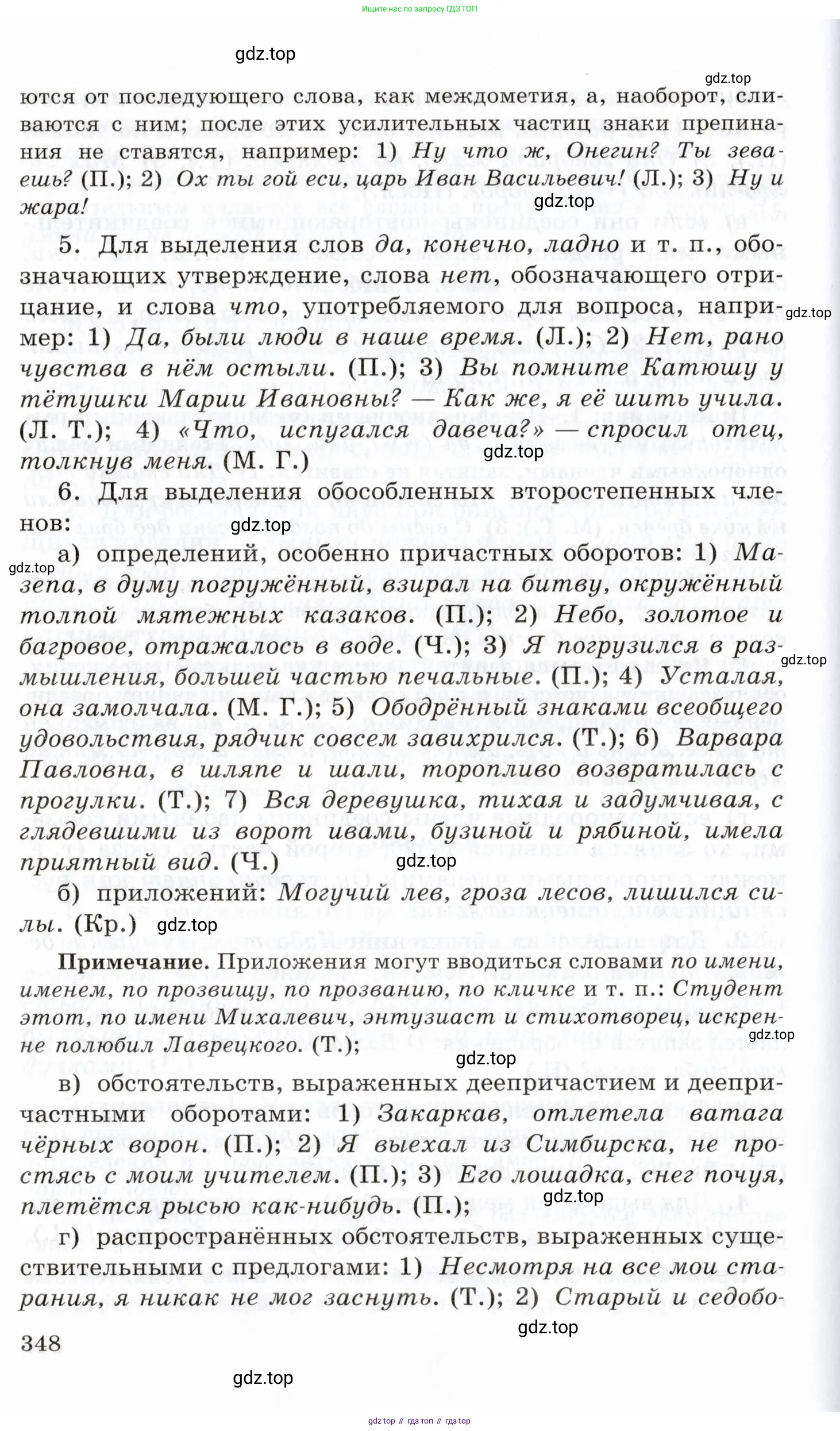 Русский язык, 10-11 класс Учебник, авторы: Греков Василий Фёдорович, Крючков Сергей Ефимович, Чешко Лев Антонович, Николина Наталия Анатольевна, Богданова Галина Александровна, издательство Просвещение, Москва, 2015, бежевого цвета, страница 348