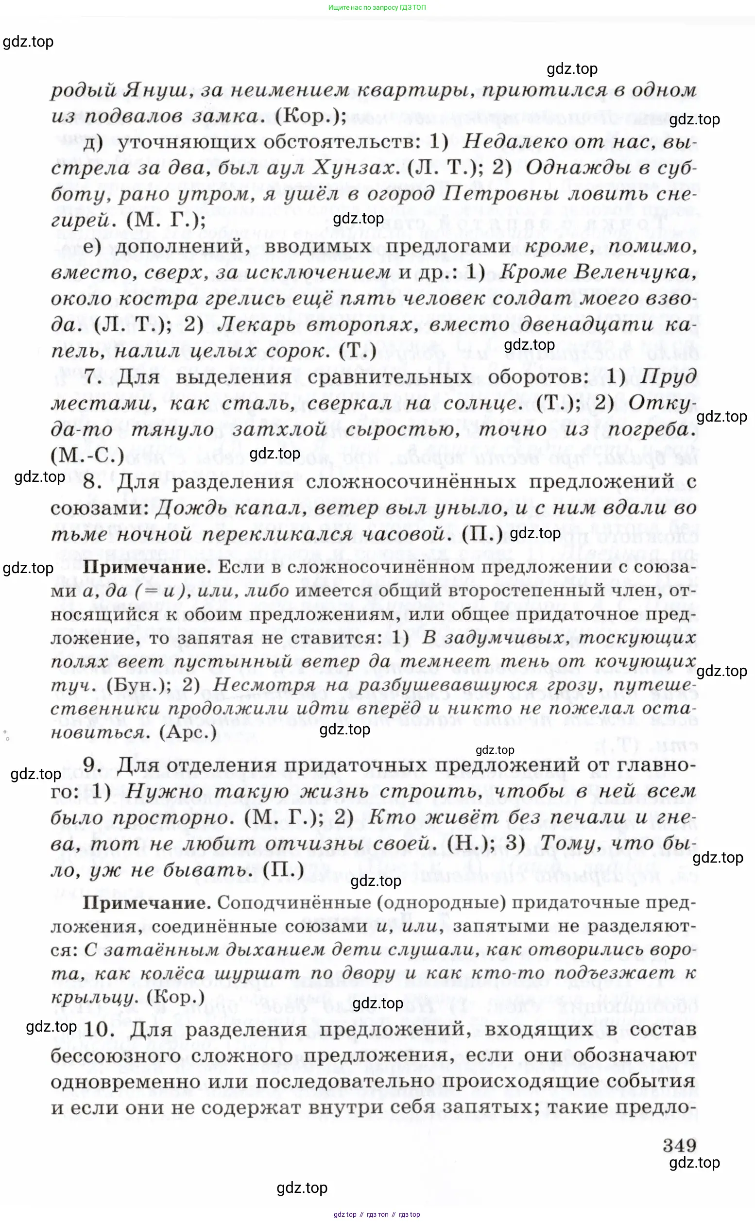 Русский язык, 10-11 класс Учебник, авторы: Греков Василий Фёдорович, Крючков Сергей Ефимович, Чешко Лев Антонович, Николина Наталия Анатольевна, Богданова Галина Александровна, издательство Просвещение, Москва, 2015, бежевого цвета, страница 349