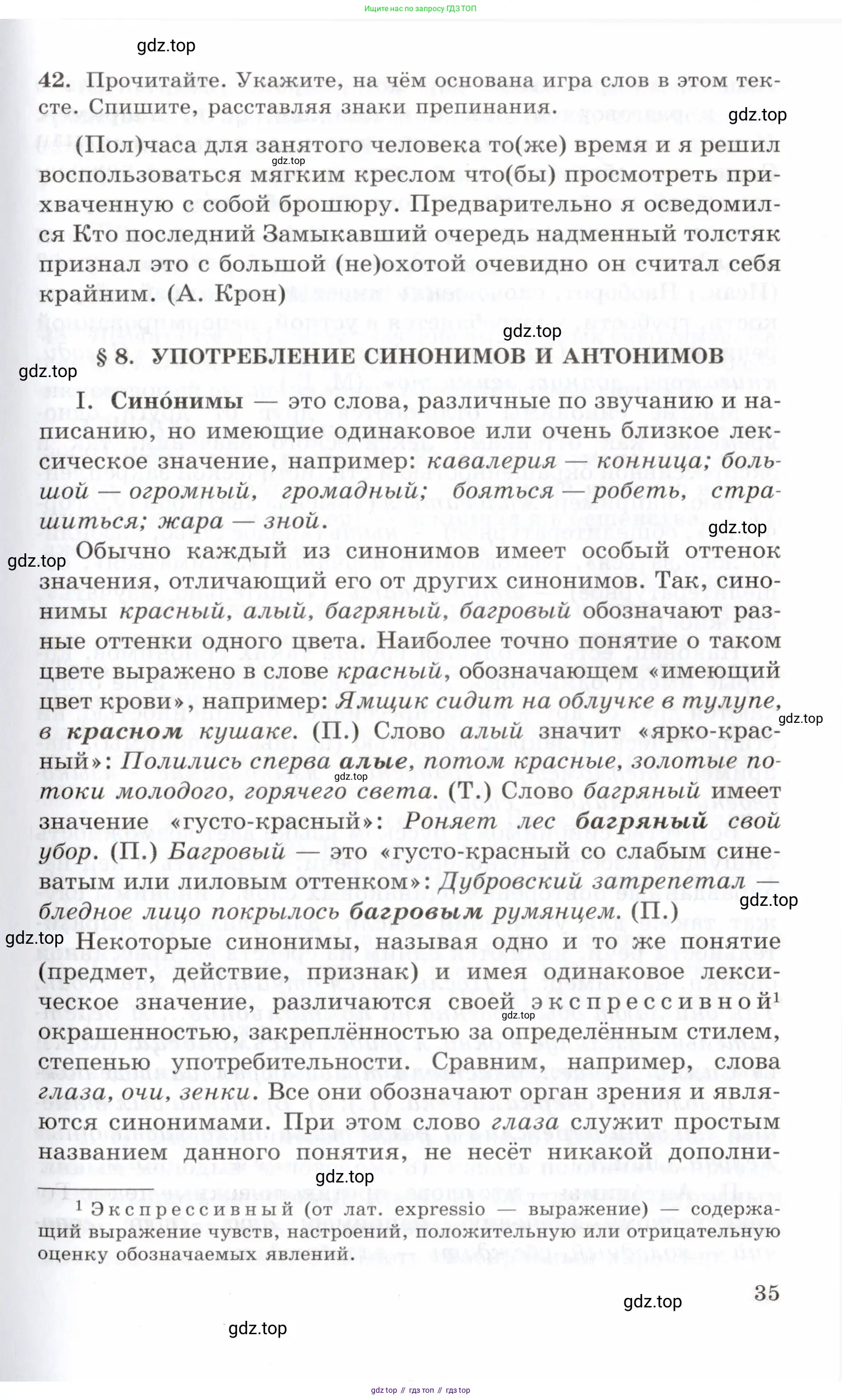 Русский язык, 10-11 класс Учебник, авторы: Греков Василий Фёдорович, Крючков Сергей Ефимович, Чешко Лев Антонович, Николина Наталия Анатольевна, Богданова Галина Александровна, издательство Просвещение, Москва, 2015, бежевого цвета, страница 35