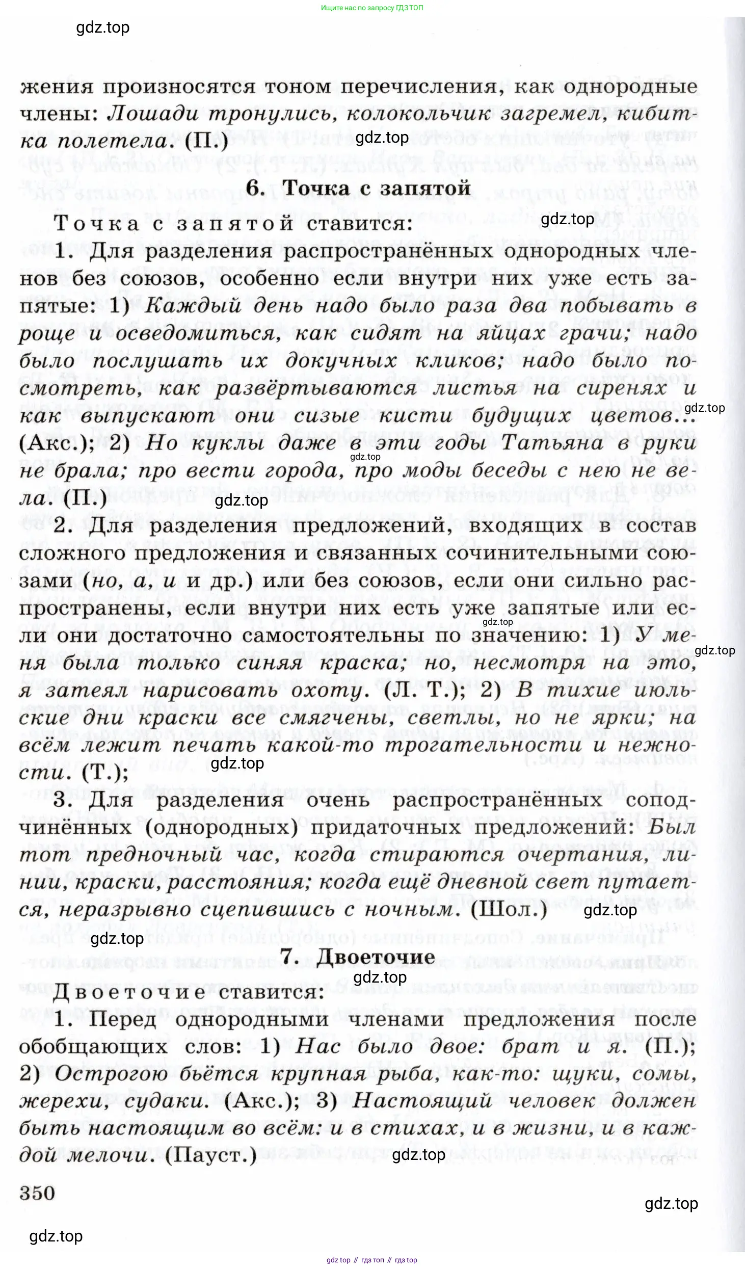 Русский язык, 10-11 класс Учебник, авторы: Греков Василий Фёдорович, Крючков Сергей Ефимович, Чешко Лев Антонович, Николина Наталия Анатольевна, Богданова Галина Александровна, издательство Просвещение, Москва, 2015, бежевого цвета, страница 350