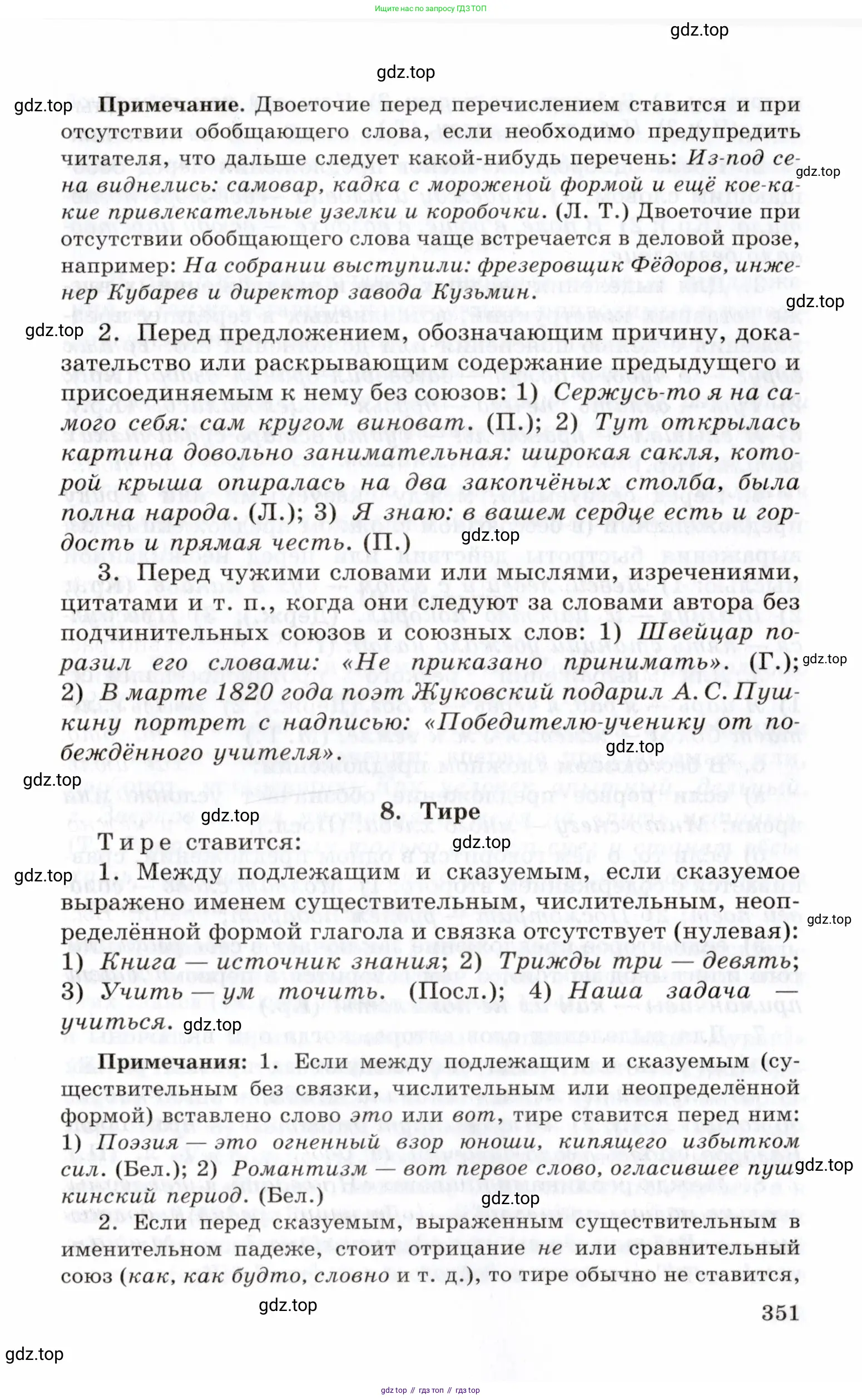 Русский язык, 10-11 класс Учебник, авторы: Греков Василий Фёдорович, Крючков Сергей Ефимович, Чешко Лев Антонович, Николина Наталия Анатольевна, Богданова Галина Александровна, издательство Просвещение, Москва, 2015, бежевого цвета, страница 351