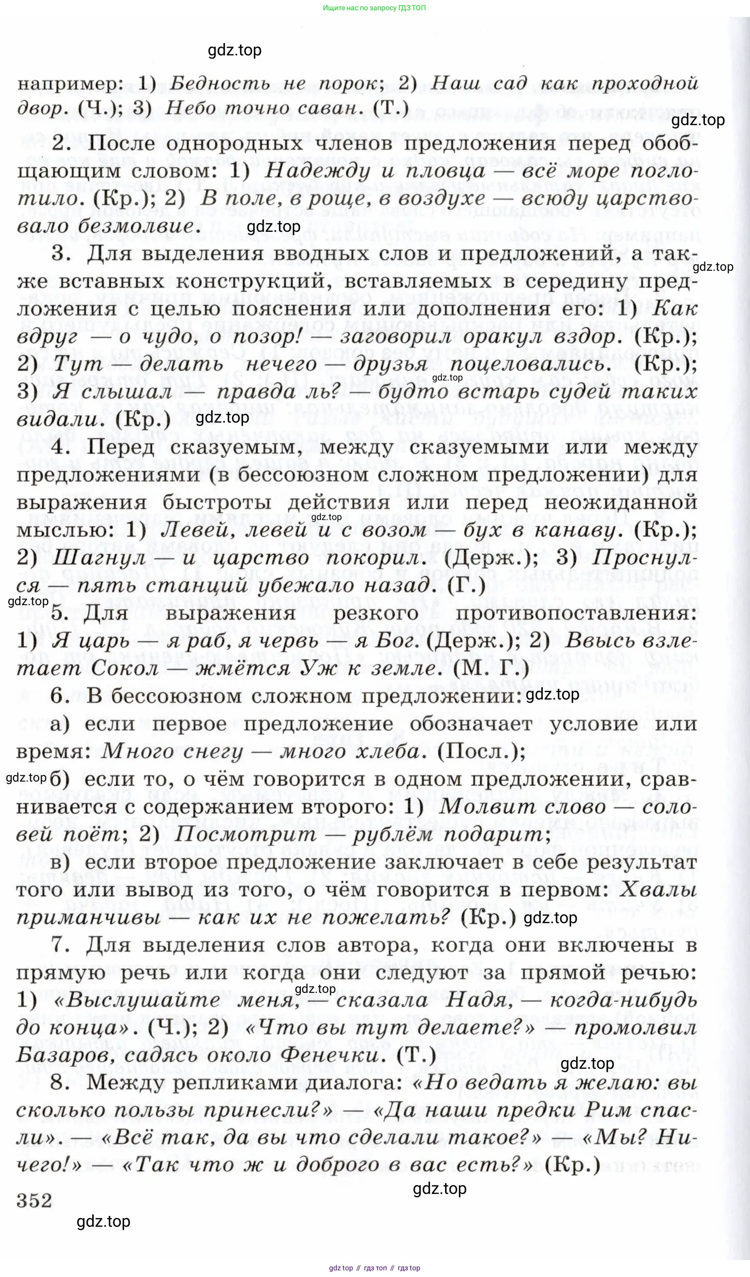 Русский язык, 10-11 класс Учебник, авторы: Греков Василий Фёдорович, Крючков Сергей Ефимович, Чешко Лев Антонович, Николина Наталия Анатольевна, Богданова Галина Александровна, издательство Просвещение, Москва, 2015, бежевого цвета, страница 352