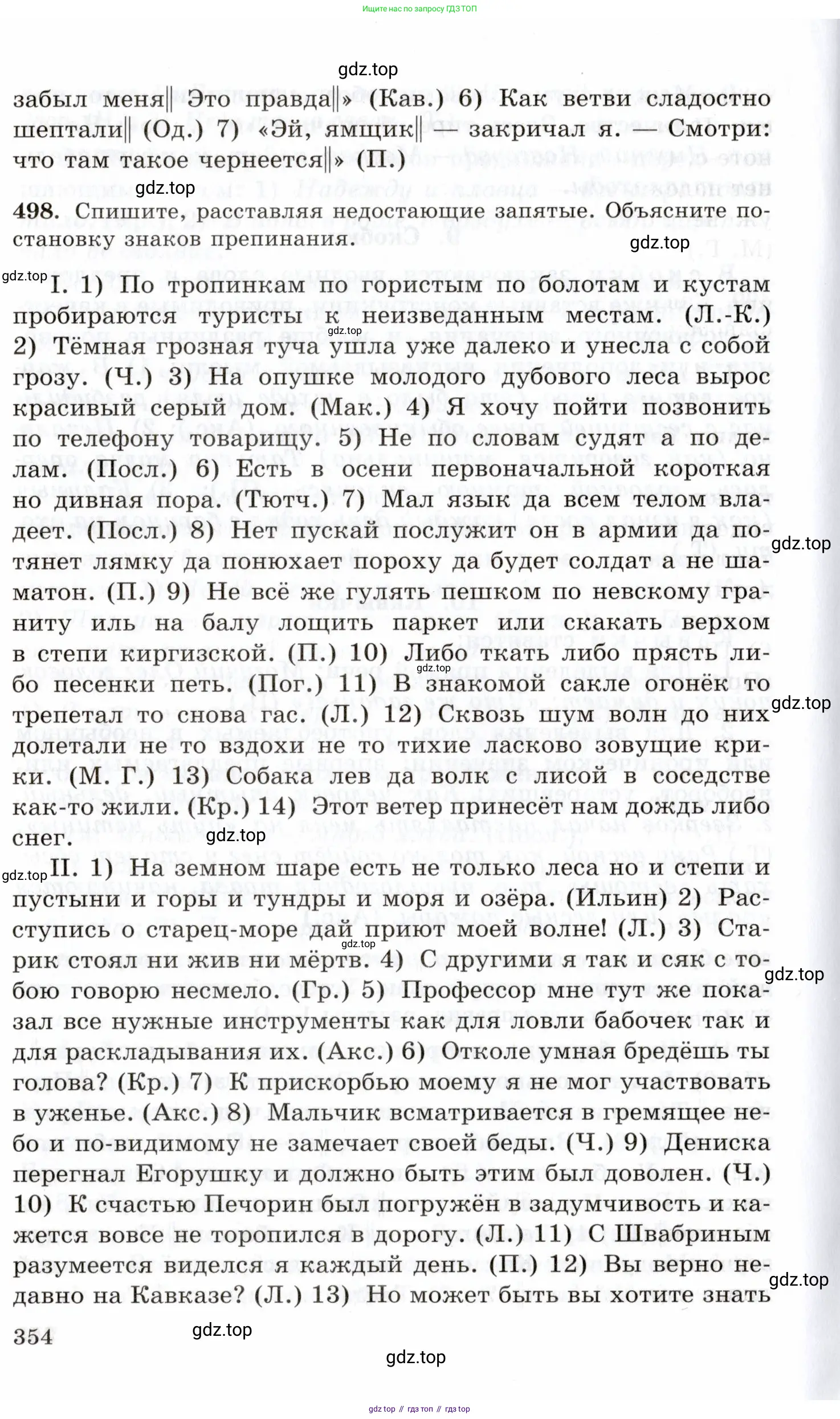 Русский язык, 10-11 класс Учебник, авторы: Греков Василий Фёдорович, Крючков Сергей Ефимович, Чешко Лев Антонович, Николина Наталия Анатольевна, Богданова Галина Александровна, издательство Просвещение, Москва, 2015, бежевого цвета, страница 354