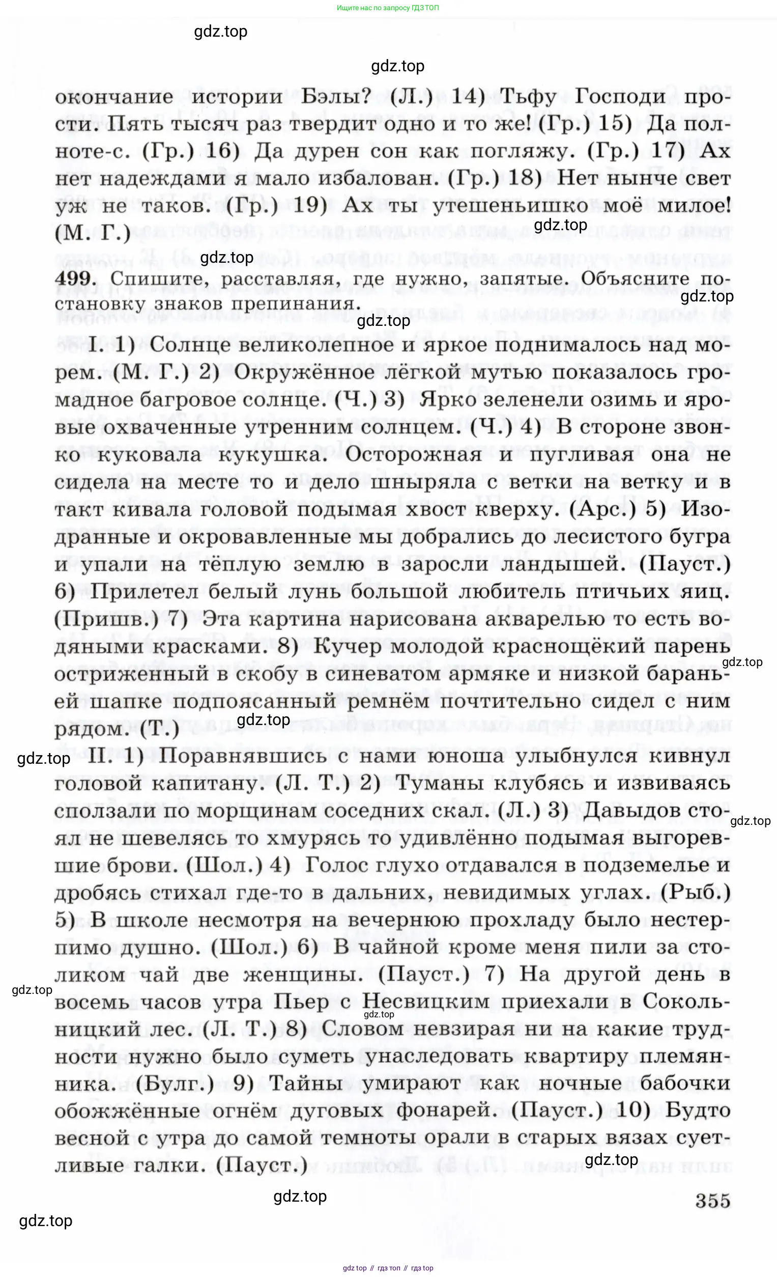 Русский язык, 10-11 класс Учебник, авторы: Греков Василий Фёдорович, Крючков Сергей Ефимович, Чешко Лев Антонович, Николина Наталия Анатольевна, Богданова Галина Александровна, издательство Просвещение, Москва, 2015, бежевого цвета, страница 355