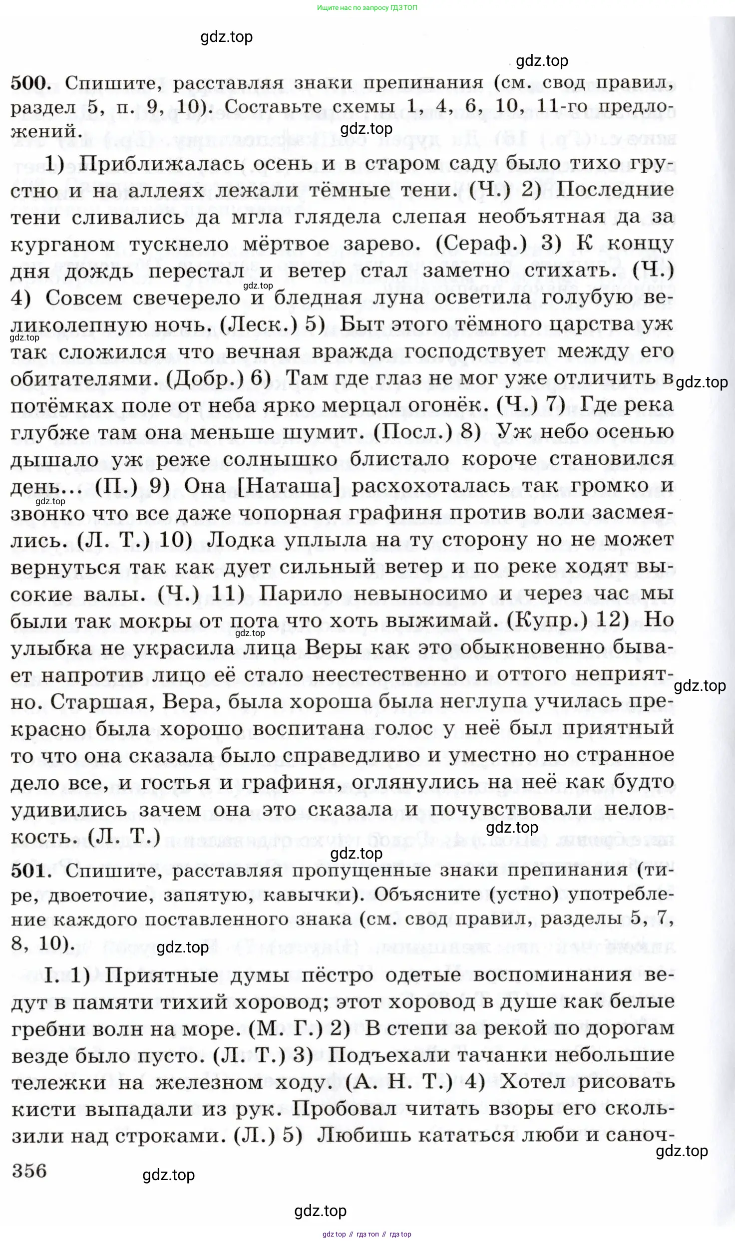 Русский язык, 10-11 класс Учебник, авторы: Греков Василий Фёдорович, Крючков Сергей Ефимович, Чешко Лев Антонович, Николина Наталия Анатольевна, Богданова Галина Александровна, издательство Просвещение, Москва, 2015, бежевого цвета, страница 356