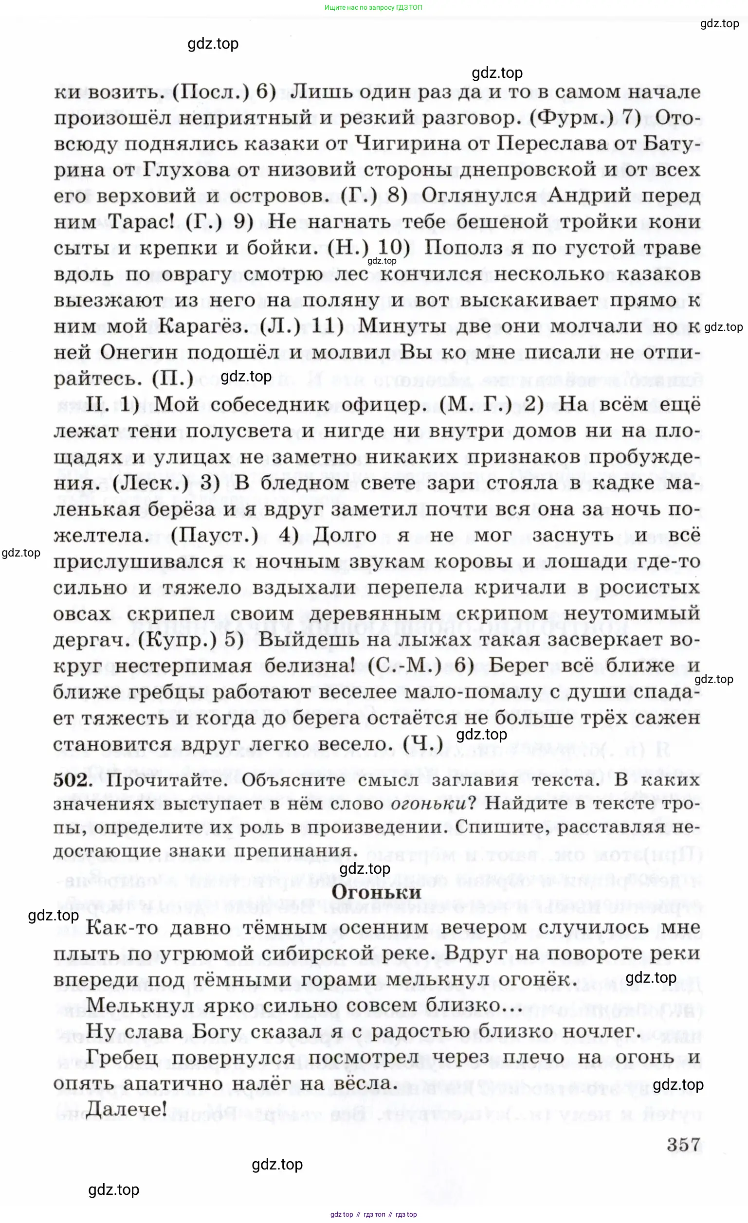 Русский язык, 10-11 класс Учебник, авторы: Греков Василий Фёдорович, Крючков Сергей Ефимович, Чешко Лев Антонович, Николина Наталия Анатольевна, Богданова Галина Александровна, издательство Просвещение, Москва, 2015, бежевого цвета, страница 357
