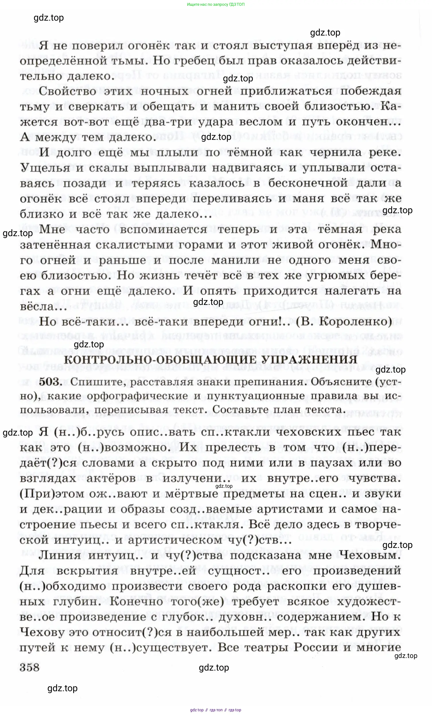 Русский язык, 10-11 класс Учебник, авторы: Греков Василий Фёдорович, Крючков Сергей Ефимович, Чешко Лев Антонович, Николина Наталия Анатольевна, Богданова Галина Александровна, издательство Просвещение, Москва, 2015, бежевого цвета, страница 358