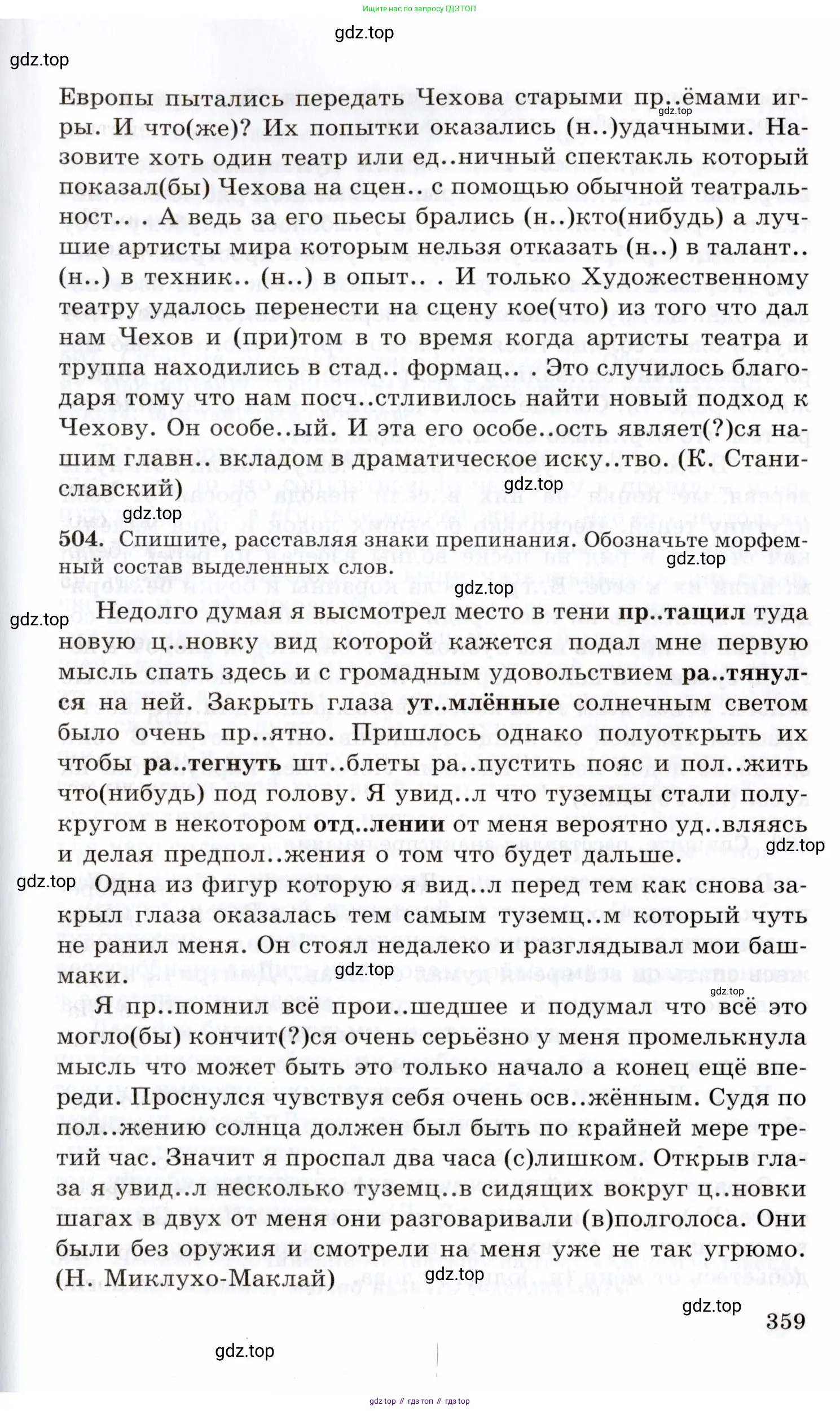 Русский язык, 10-11 класс Учебник, авторы: Греков Василий Фёдорович, Крючков Сергей Ефимович, Чешко Лев Антонович, Николина Наталия Анатольевна, Богданова Галина Александровна, издательство Просвещение, Москва, 2015, бежевого цвета, страница 359