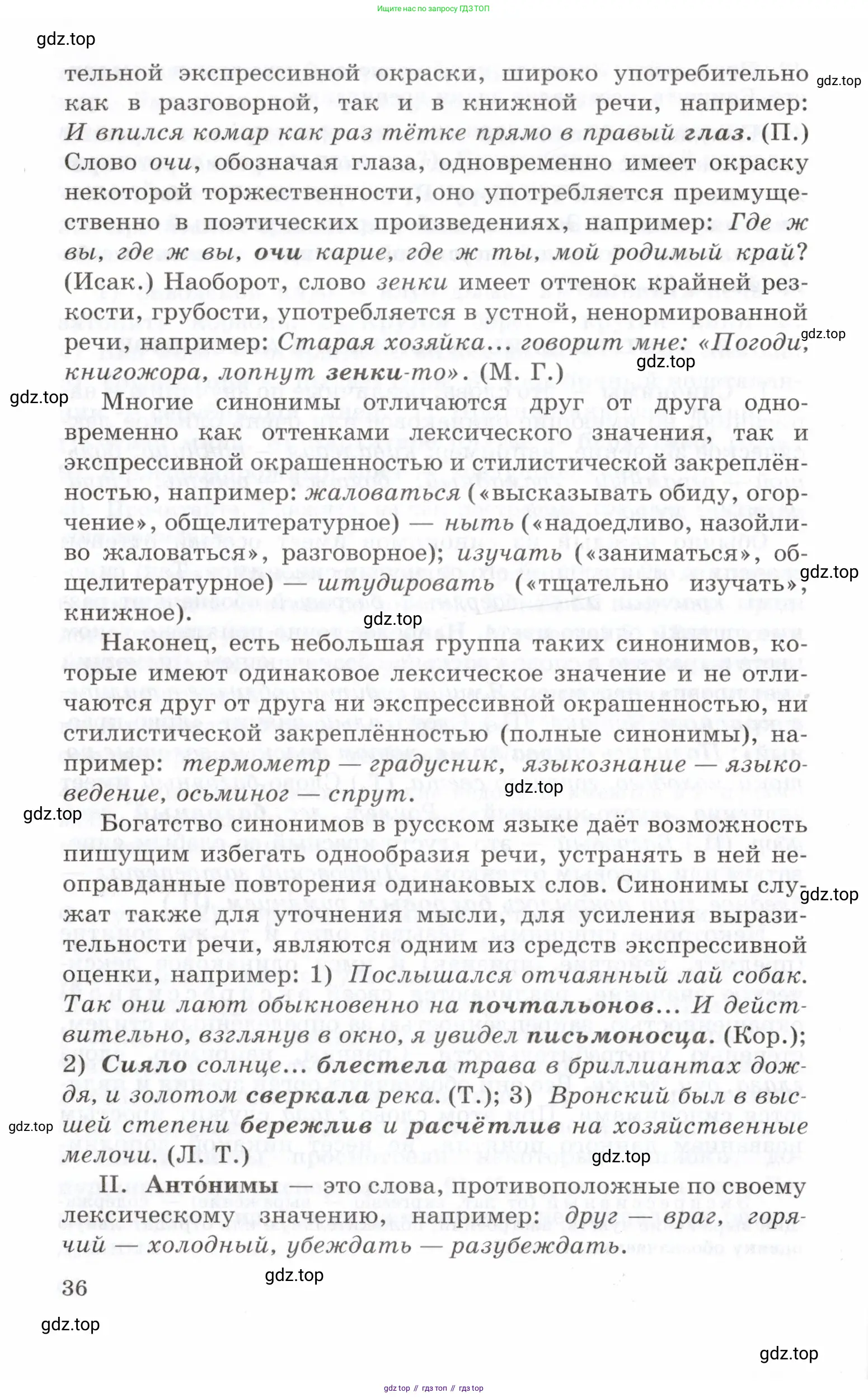 Русский язык, 10-11 класс Учебник, авторы: Греков Василий Фёдорович, Крючков Сергей Ефимович, Чешко Лев Антонович, Николина Наталия Анатольевна, Богданова Галина Александровна, издательство Просвещение, Москва, 2015, бежевого цвета, страница 36