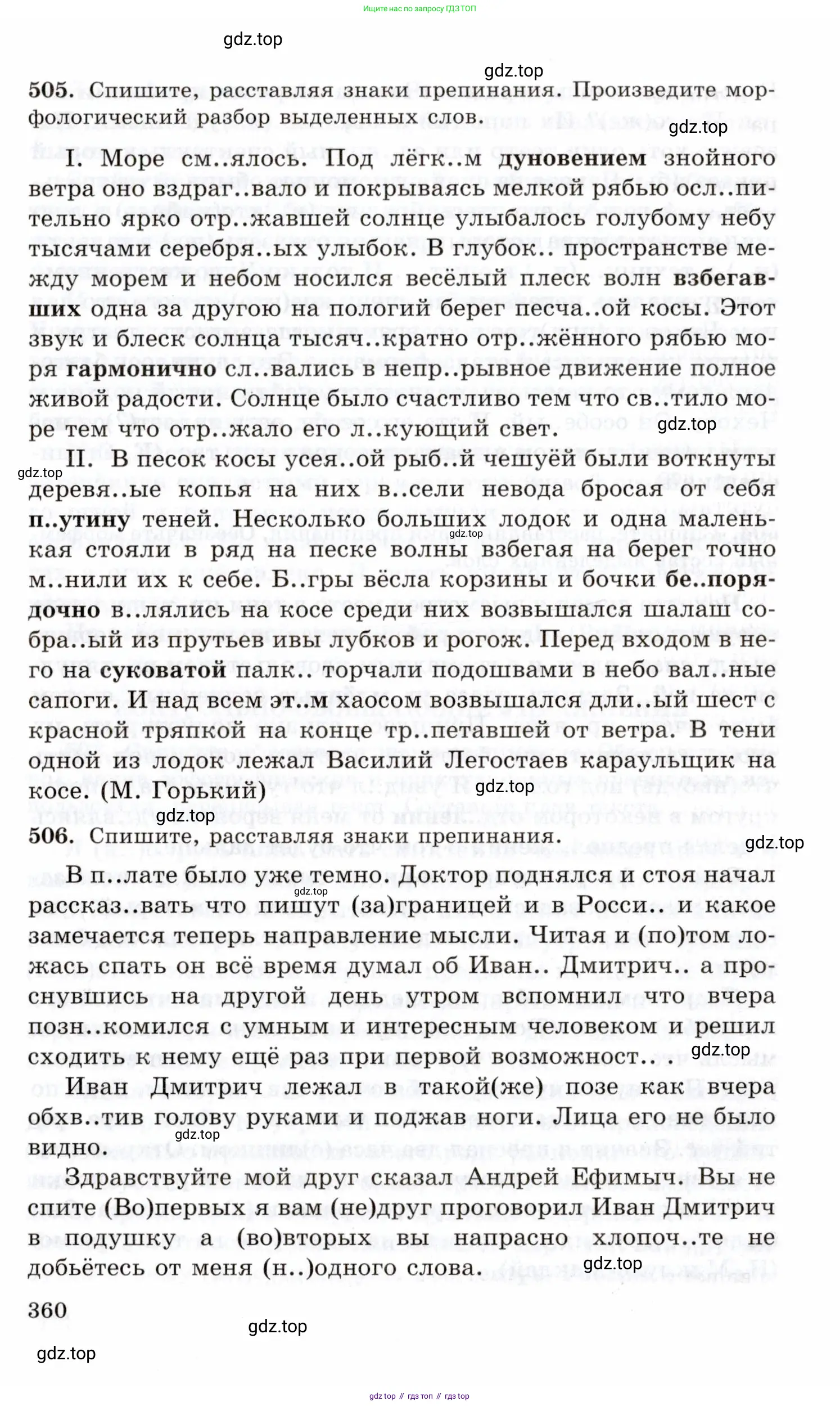 Русский язык, 10-11 класс Учебник, авторы: Греков Василий Фёдорович, Крючков Сергей Ефимович, Чешко Лев Антонович, Николина Наталия Анатольевна, Богданова Галина Александровна, издательство Просвещение, Москва, 2015, бежевого цвета, страница 360