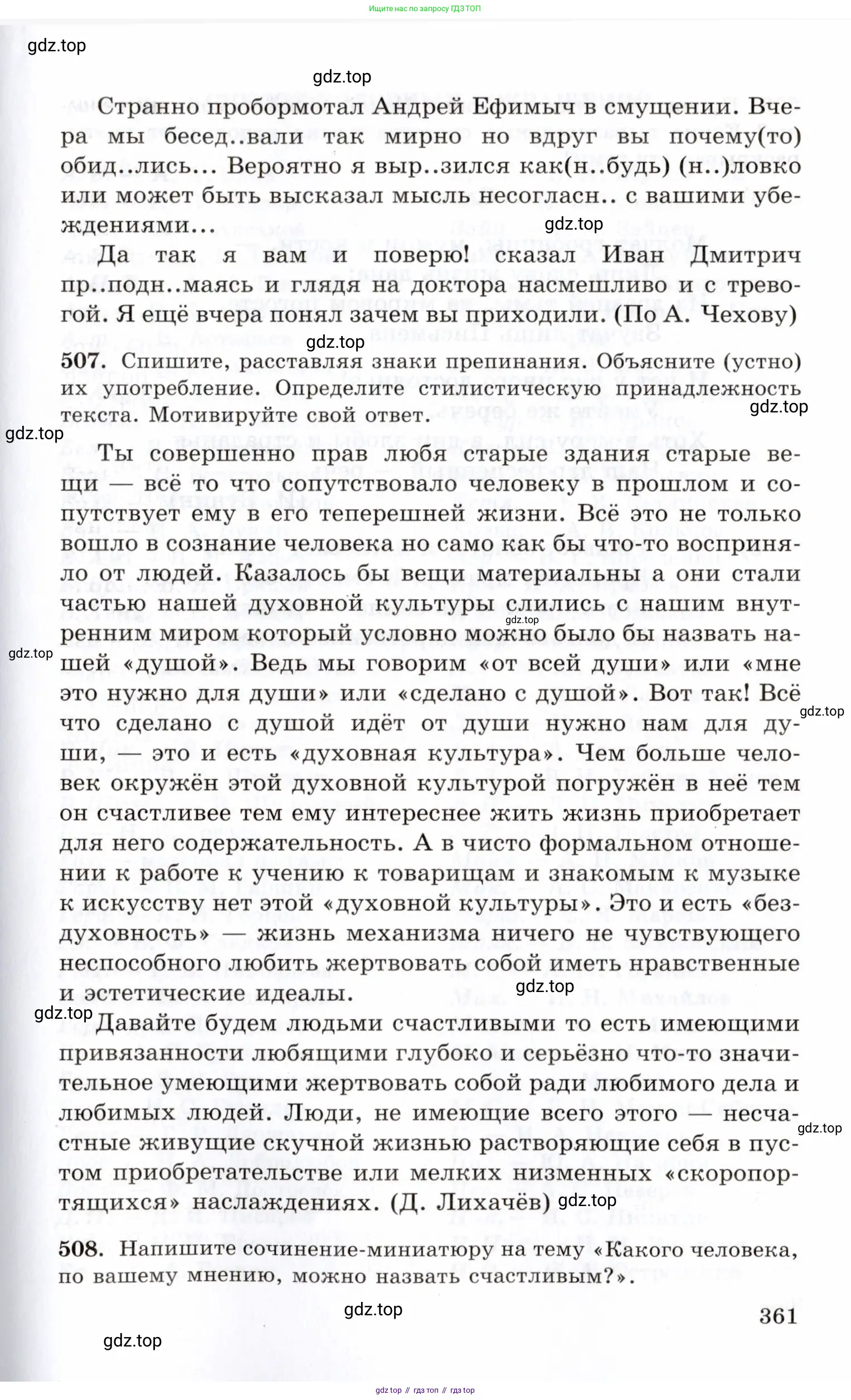 Русский язык, 10-11 класс Учебник, авторы: Греков Василий Фёдорович, Крючков Сергей Ефимович, Чешко Лев Антонович, Николина Наталия Анатольевна, Богданова Галина Александровна, издательство Просвещение, Москва, 2015, бежевого цвета, страница 361
