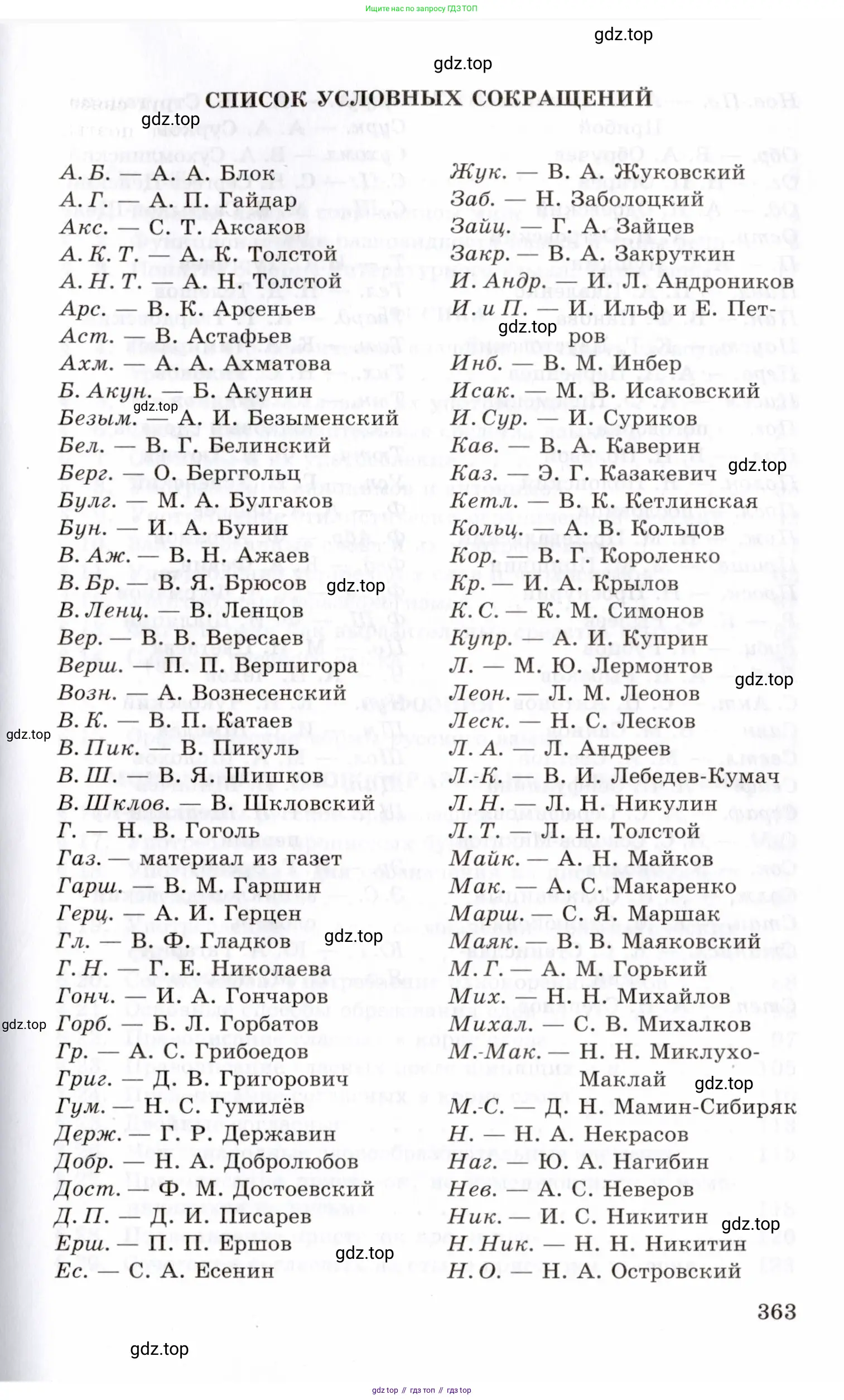 Русский язык, 10-11 класс Учебник, авторы: Греков Василий Фёдорович, Крючков Сергей Ефимович, Чешко Лев Антонович, Николина Наталия Анатольевна, Богданова Галина Александровна, издательство Просвещение, Москва, 2015, бежевого цвета, страница 363