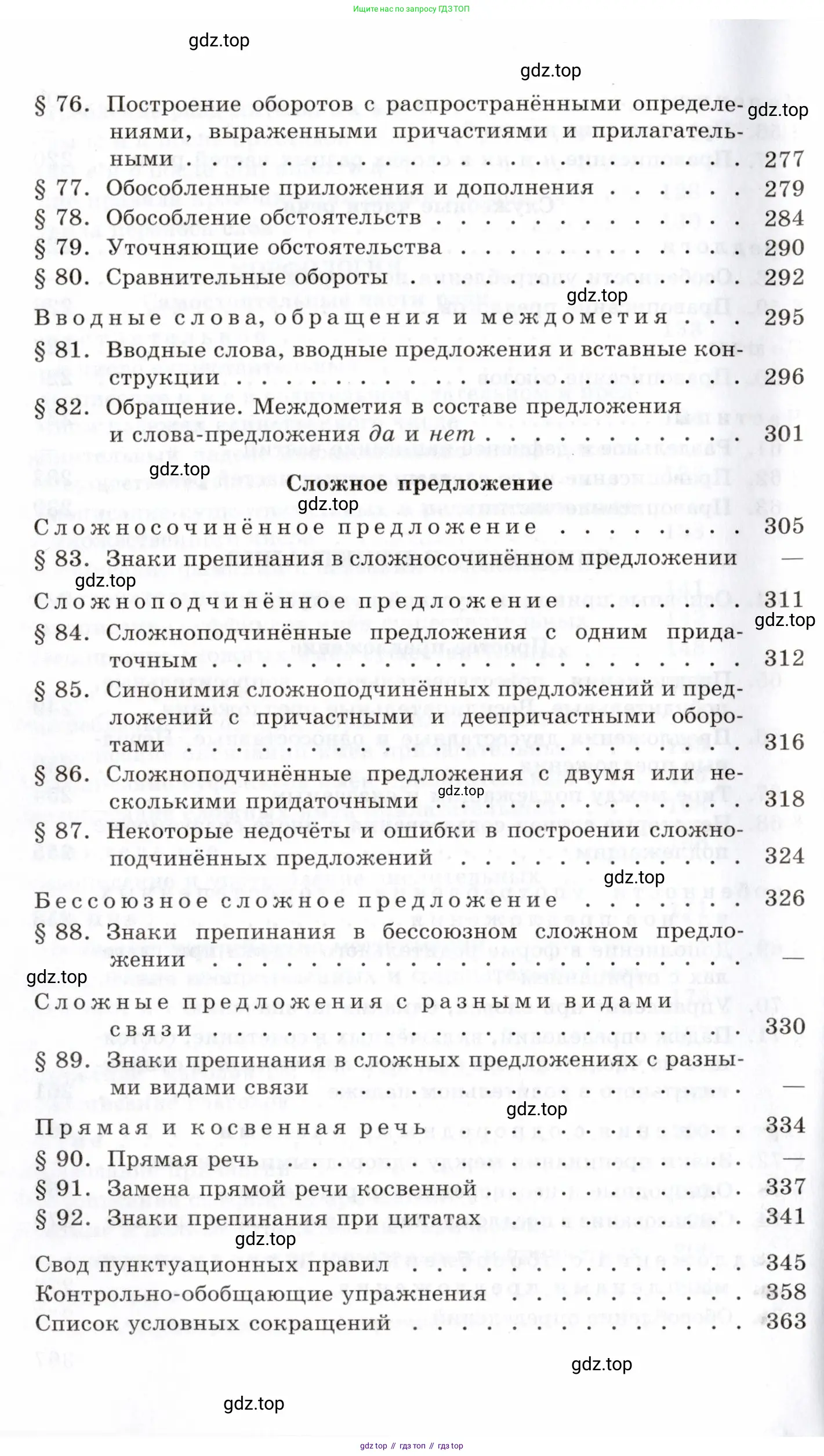 Русский язык, 10-11 класс Учебник, авторы: Греков Василий Фёдорович, Крючков Сергей Ефимович, Чешко Лев Антонович, Николина Наталия Анатольевна, Богданова Галина Александровна, издательство Просвещение, Москва, 2015, бежевого цвета, страница 368