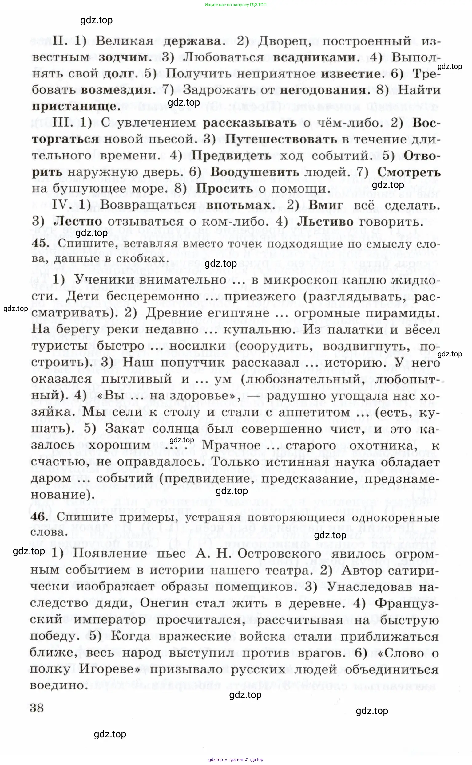 Русский язык, 10-11 класс Учебник, авторы: Греков Василий Фёдорович, Крючков Сергей Ефимович, Чешко Лев Антонович, Николина Наталия Анатольевна, Богданова Галина Александровна, издательство Просвещение, Москва, 2015, бежевого цвета, страница 38